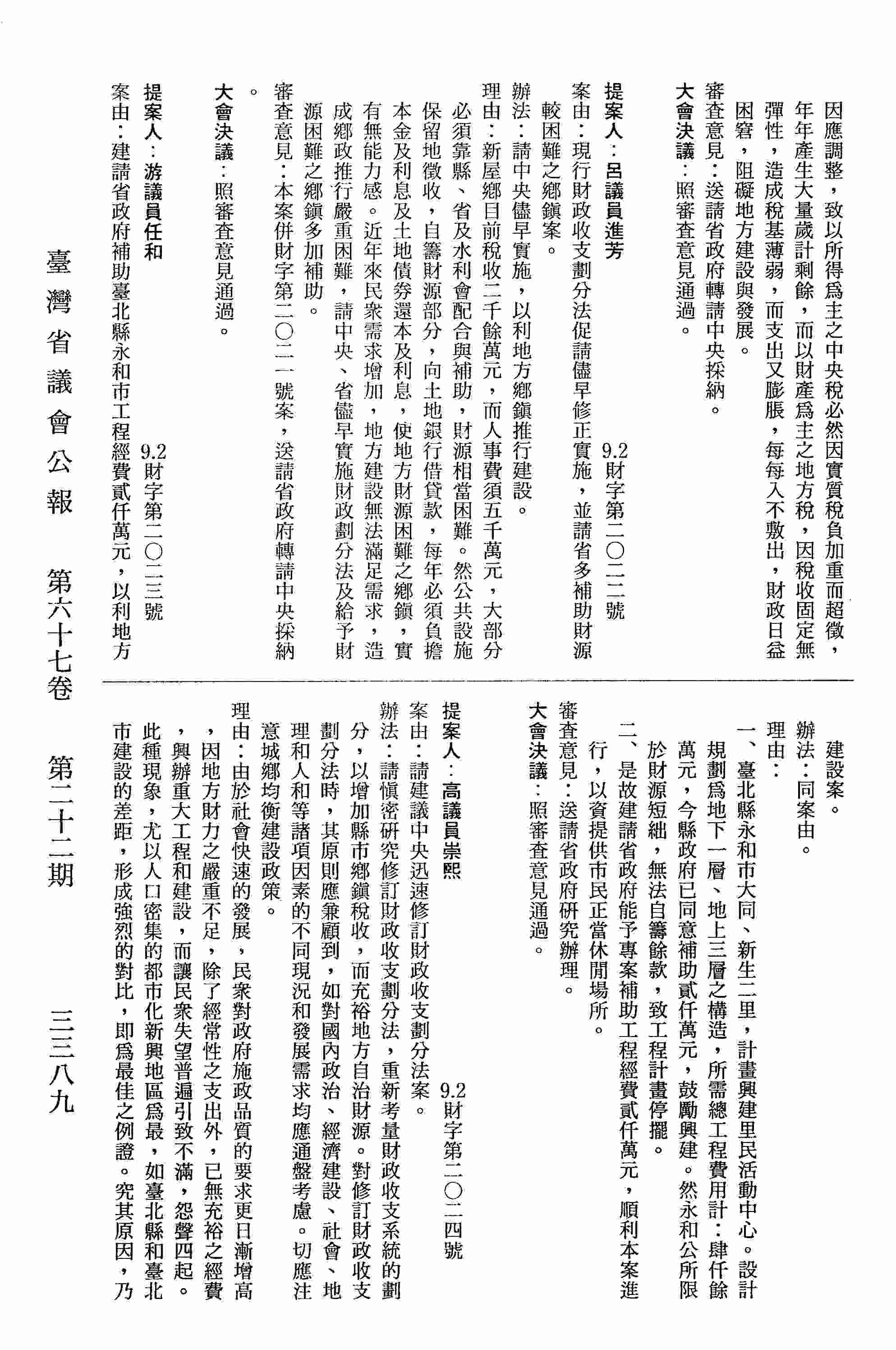 請建議中央迅速修訂財政收支劃分法案。