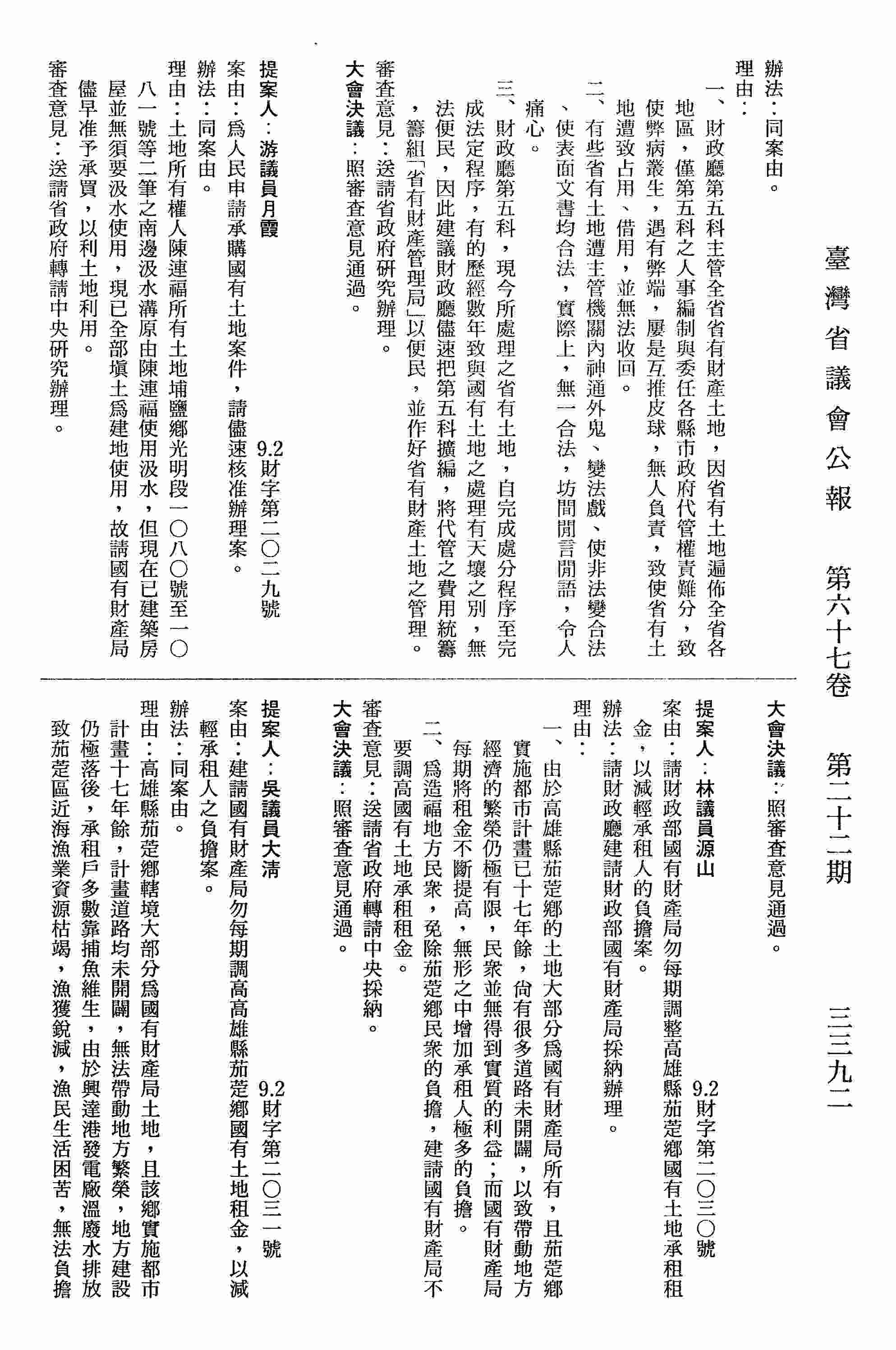 請財政部國有財產局勿每期調整高雄縣茄萣鄉國有土地承租租金，以減輕承租人的負擔案。