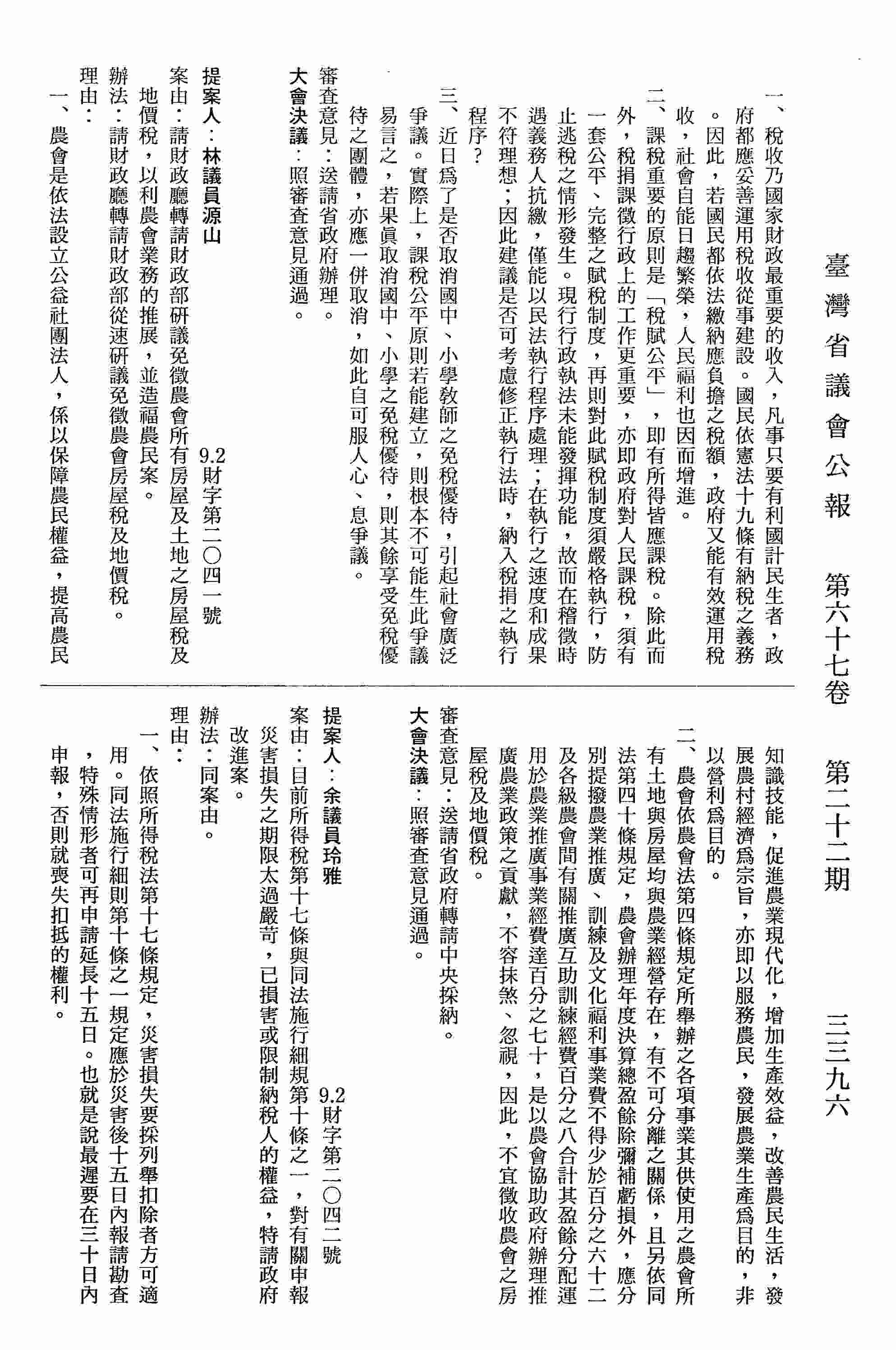 目前所得稅第十七條與同法施行細規第十條之一，對有關申報災害損失之期限太過嚴苛，已損害或限制納稅人的權益，特請政府改進案。