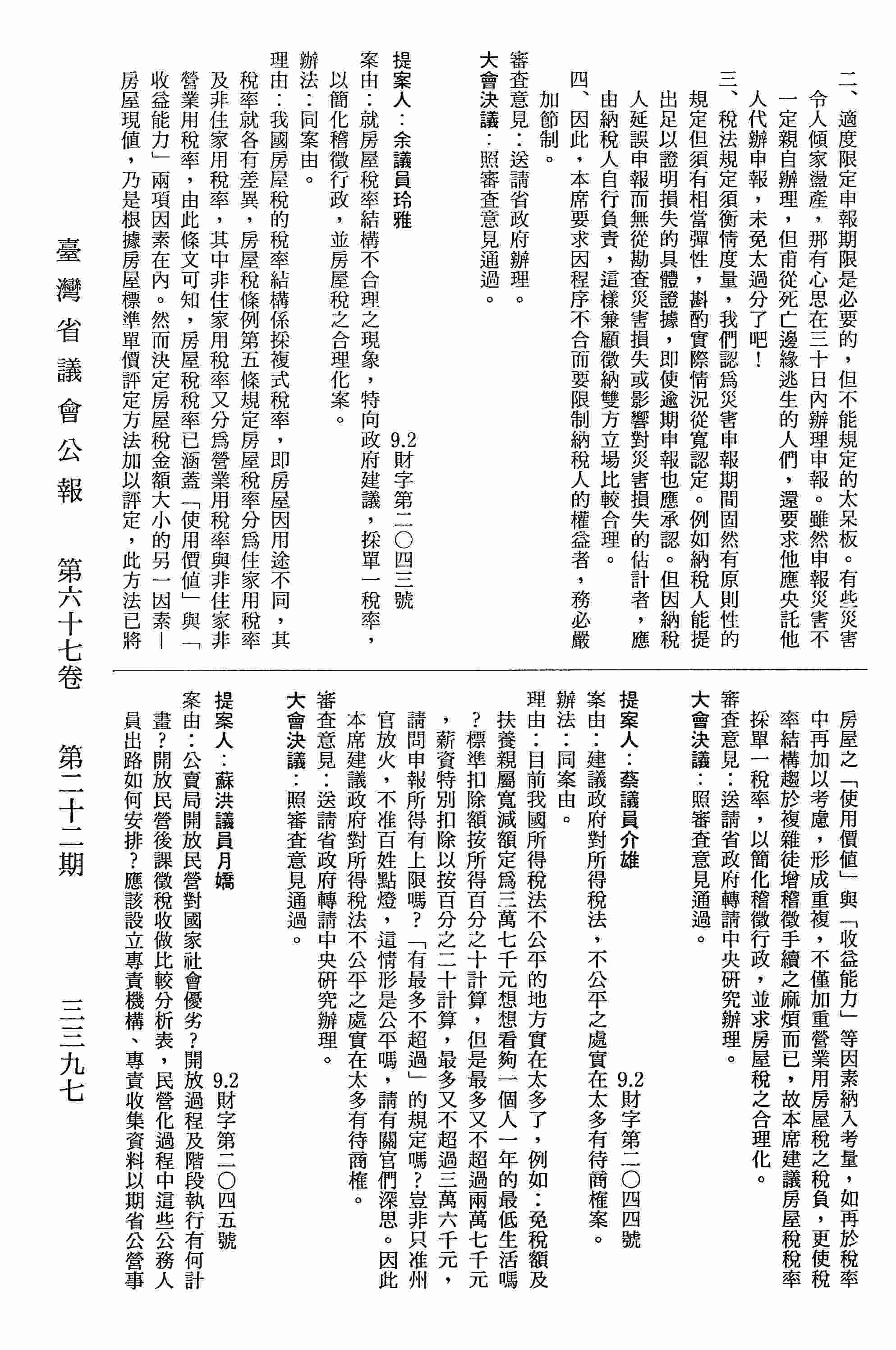 公賣局開放民營對國家社會優劣？開放過程及階段執行有何計畫？開收民營後課徵稅收做比較分析表，民營化過程中這些公務人員出路如何安排？應該設立專賣機構、專責收集資料以期省公營事業的民營化做評估和準備案。