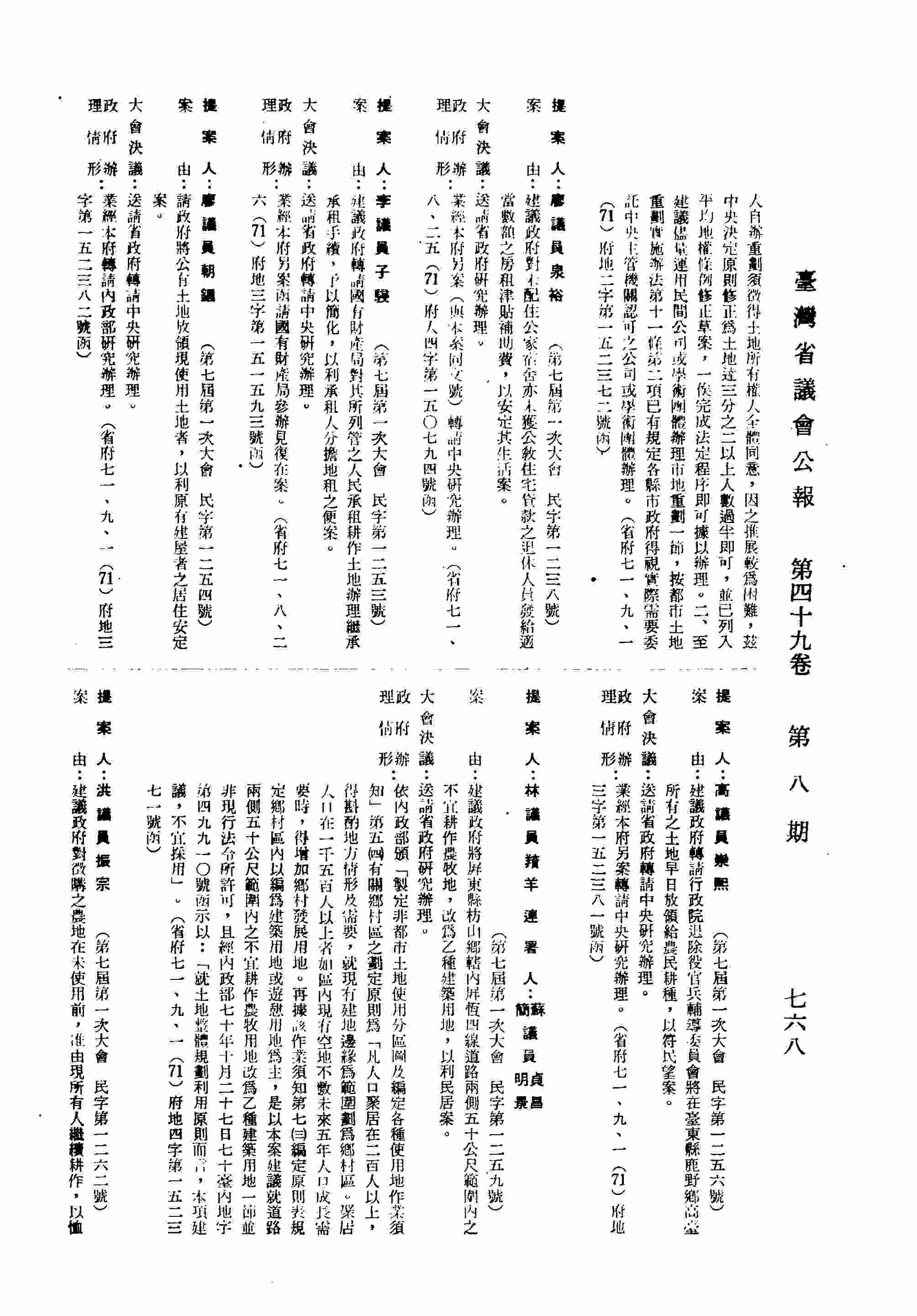 建議政府轉請國有財產局對其所列管之人民承租耕作土地辦理繼承租用手續，予以簡化，以利承租人分擔地租之便案。（省府七一、八、二六（71）府地三字第一五一五九三號函復）