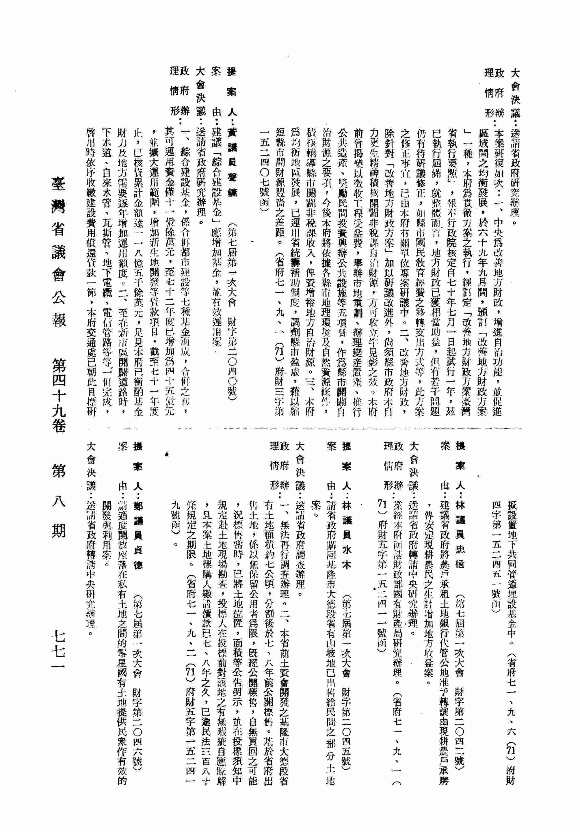 建議省政府將農戶承租土地銀行代管公地准予轉讓有限耕農戶承購，自安定現耕農民之生計增加地方收益案。（省府七一、九、一（71）府財字第一五二四一一號函復）