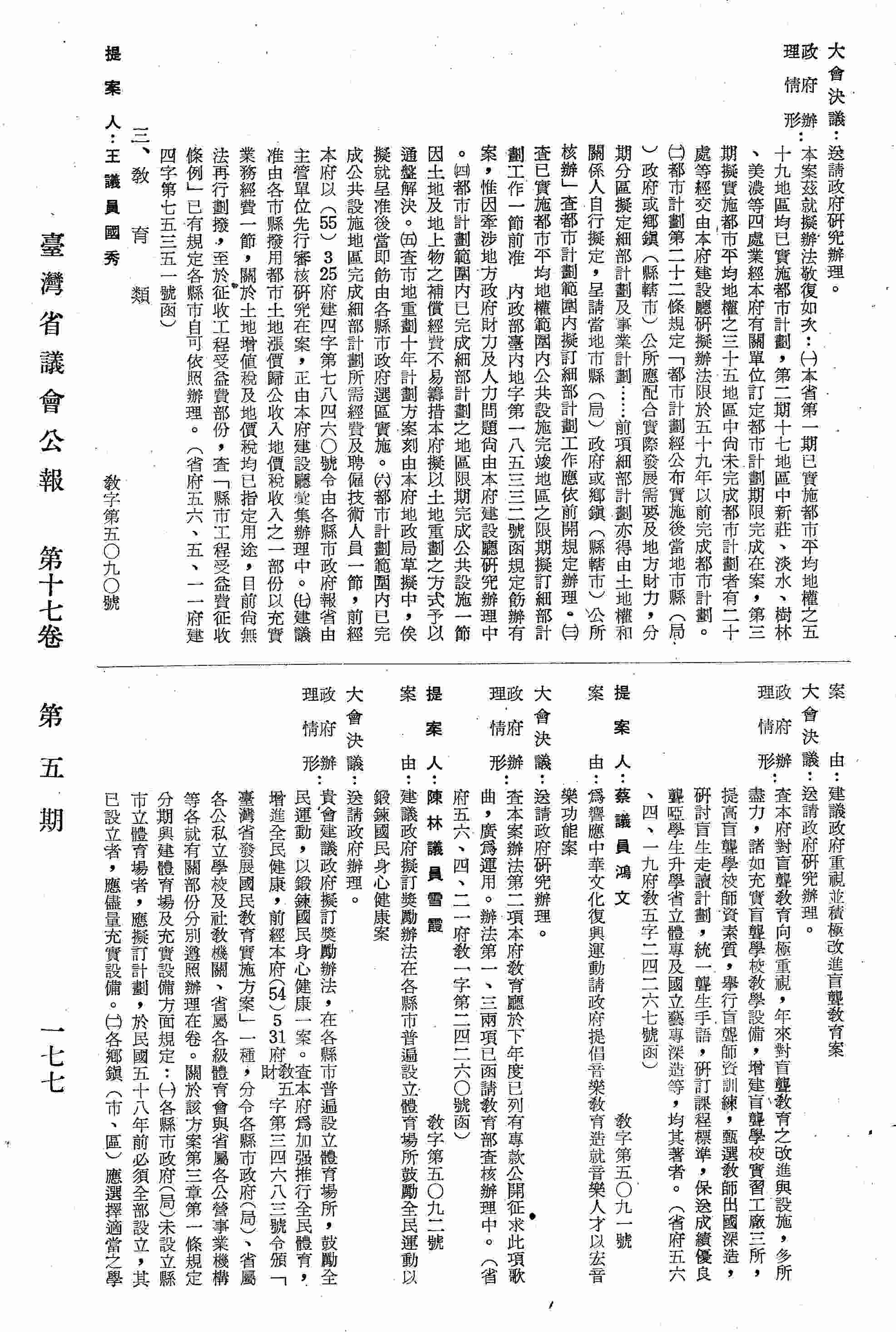 為響應中華文化復興運動請政府提倡音樂教育造就音樂人才以宏音樂功能案。（省府五六、四、二一府教一字第二四二六○號函復）