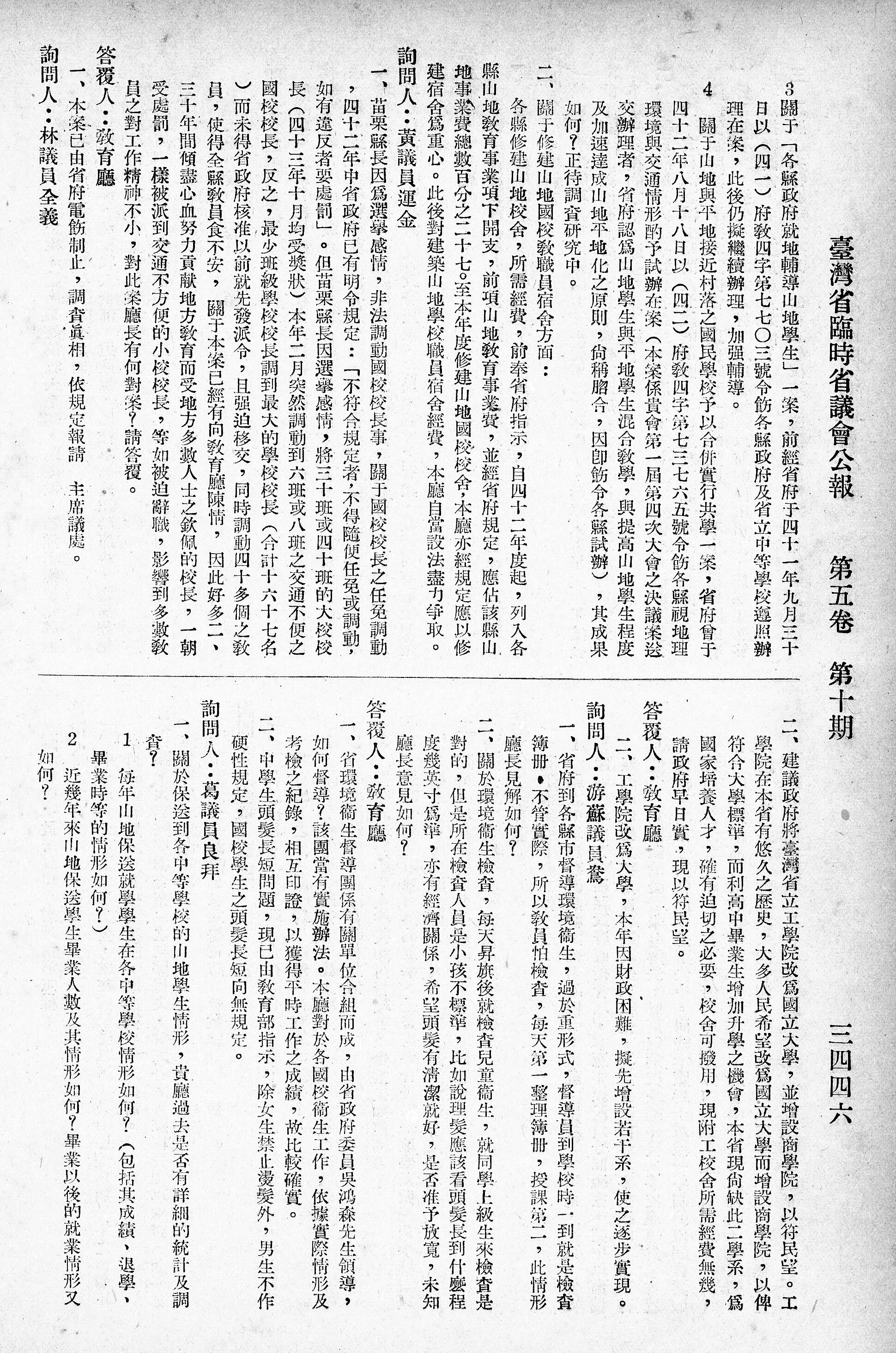 建議政府將台灣省立工學院改為國立大學，並增設商學院，以符民望。