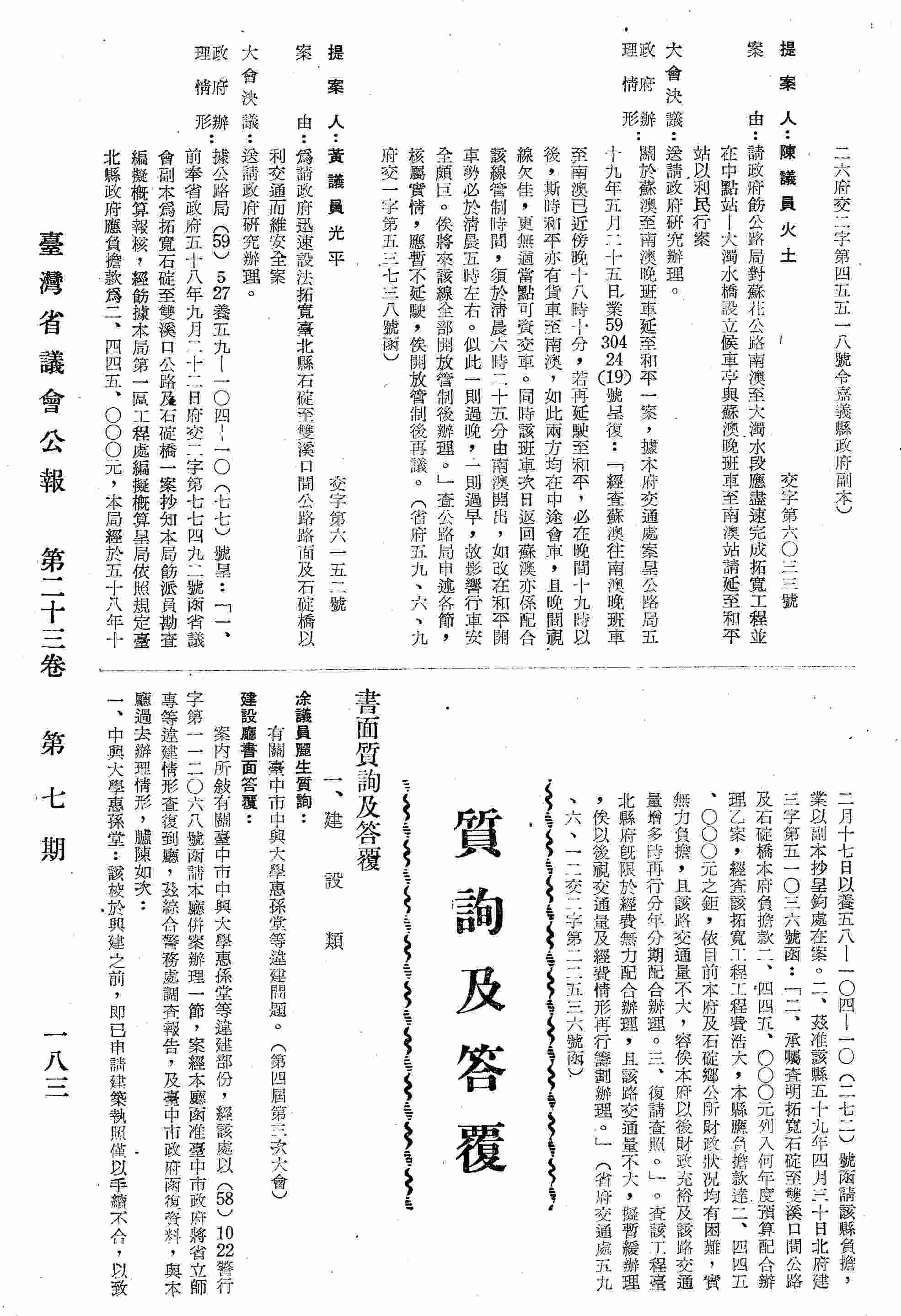 為請政府迅速設法拓寬臺北縣石碇至雙溪口間公路路面及石碇橋以利交通而維安全案。〔省府五九、六、一二交二字第二二五三六號函復〕