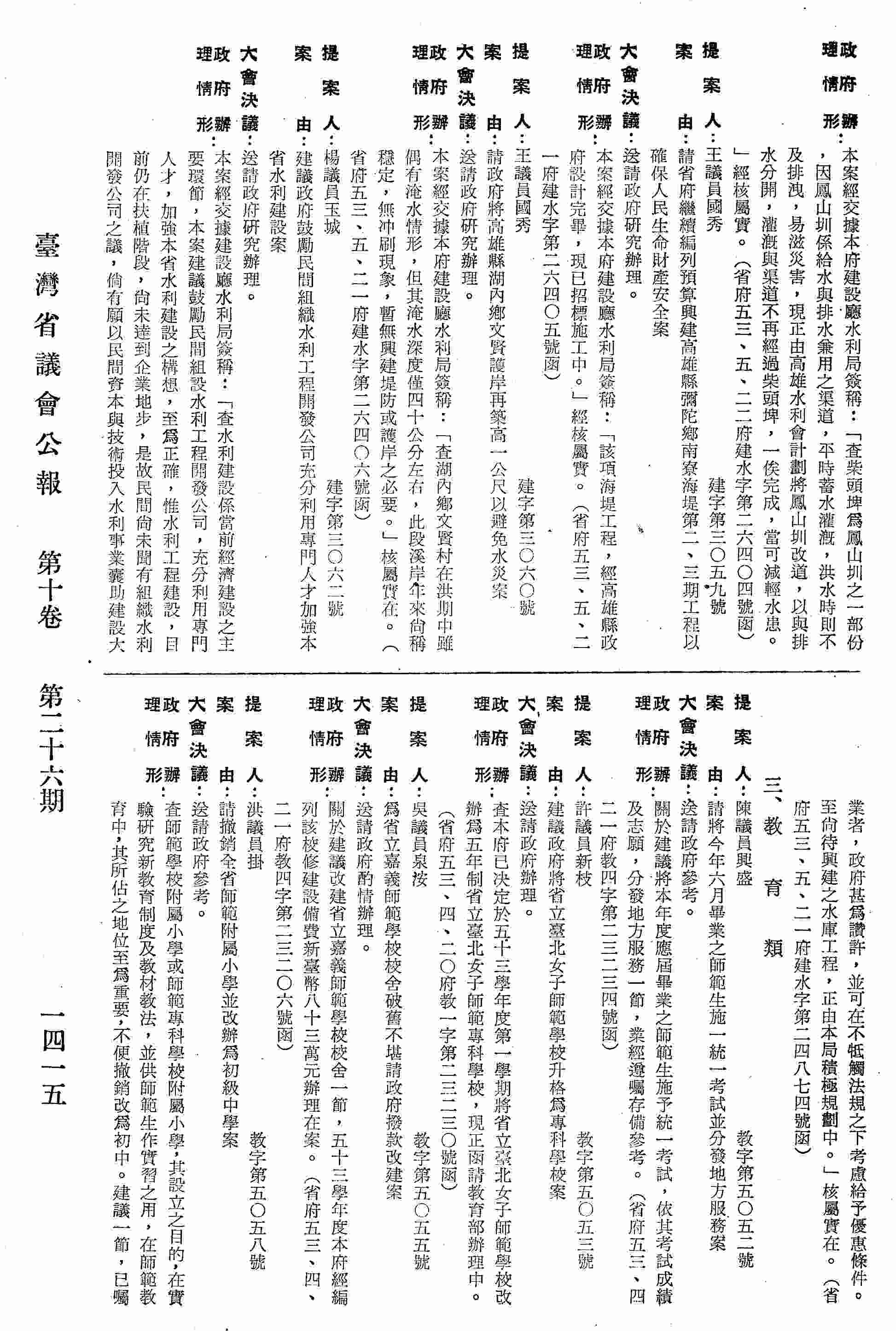 為省立嘉義師範學校校舍破舊不堪請政府撥款改建案。〈省府五三、四、二一府教四字第二三二○六號函復〉