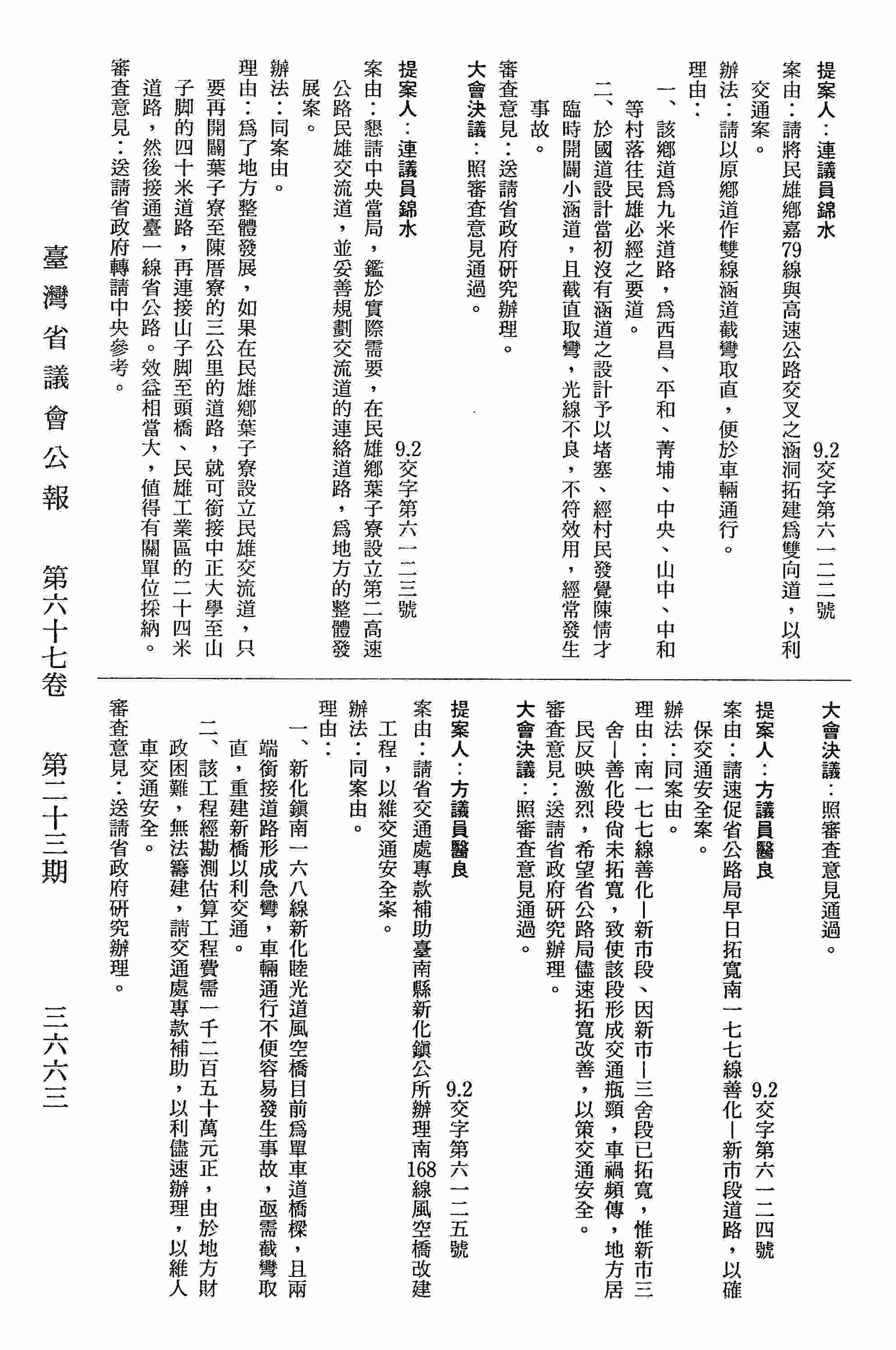 請省交通處專款補助臺南縣新化鎮公所辦理南168線風空橋改建工程，以維交通安全案。