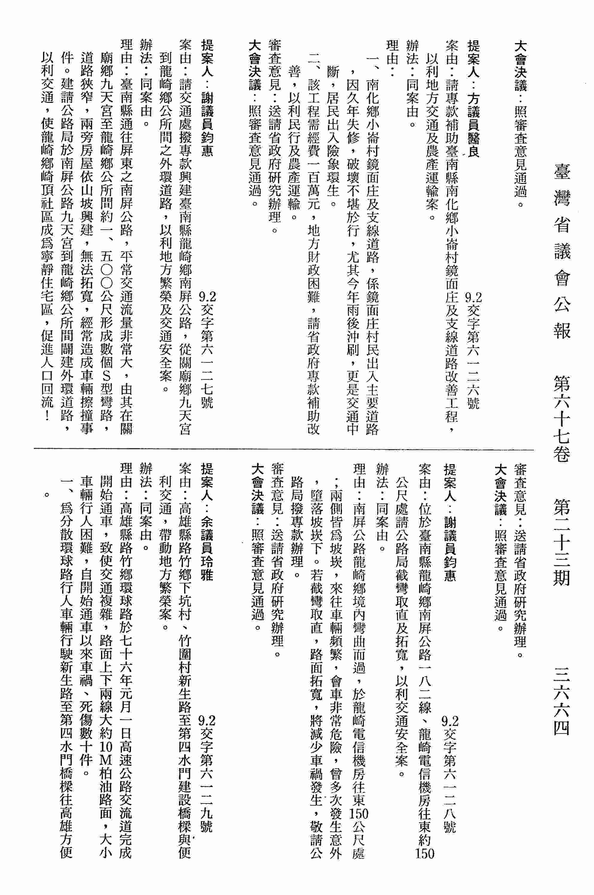 高雄縣路竹鄉下坑村、竹圍村新生路至第四水門建設橋樑與便利交通，帶動地方繁榮案。