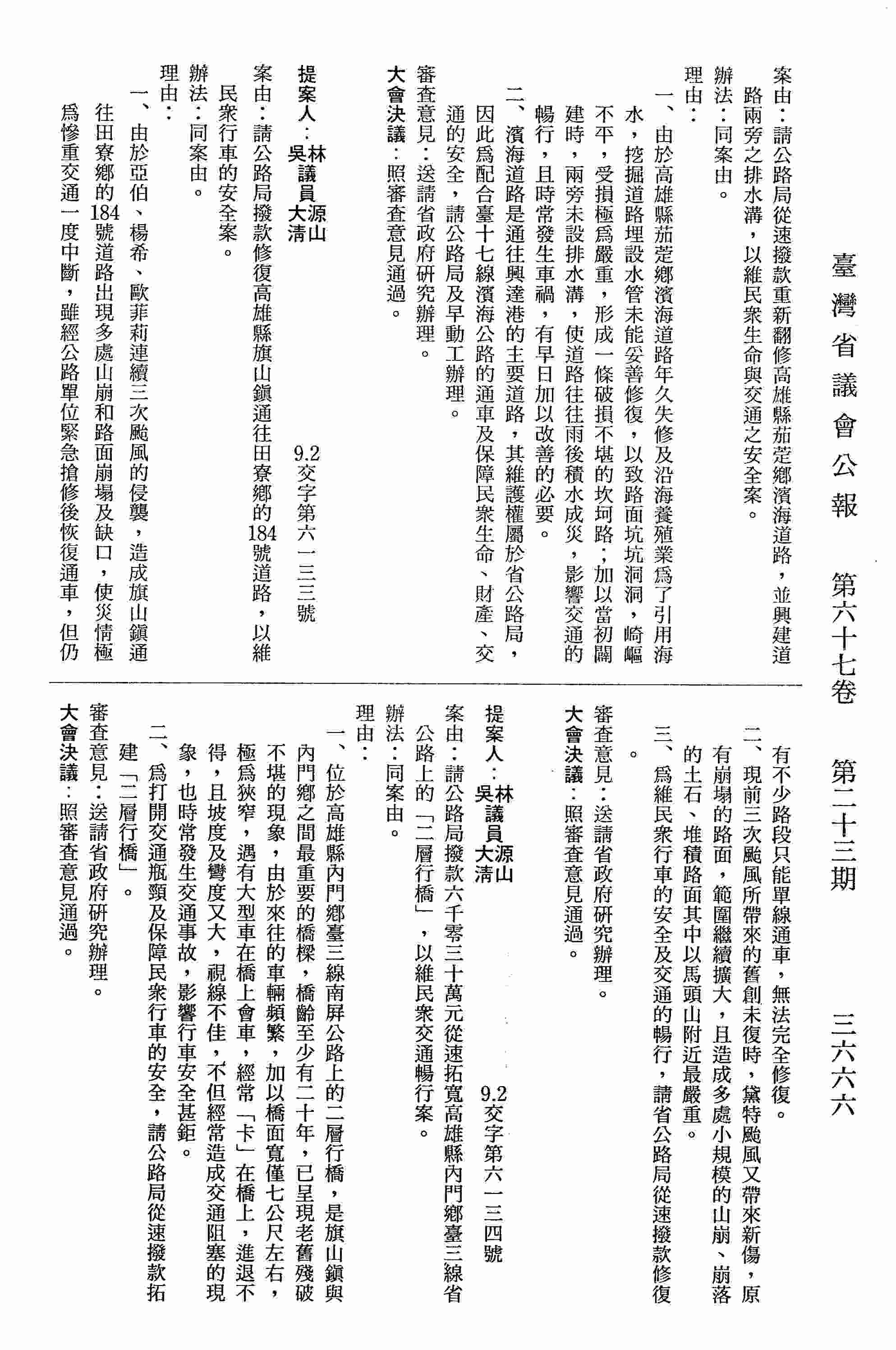 請公路局撥款六千零三十萬元從速拓寬高雄縣內門鄉臺三線省公路上的「二層行橋」，以維民眾交通暢行案。