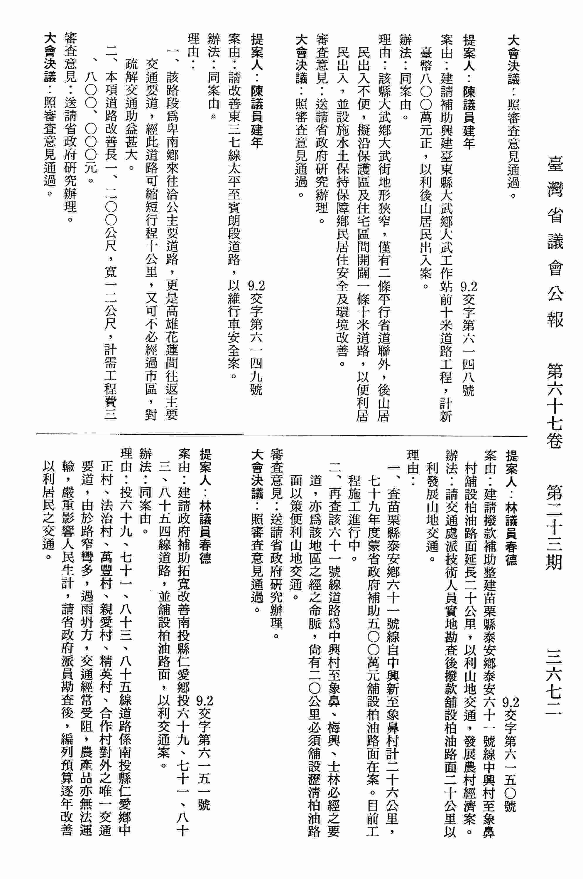 建請政府補助拓寬改善南投縣仁愛鄉投六十九、七十一、八十三、八十五四線道路，並舖設柏油路面，以利交通案。