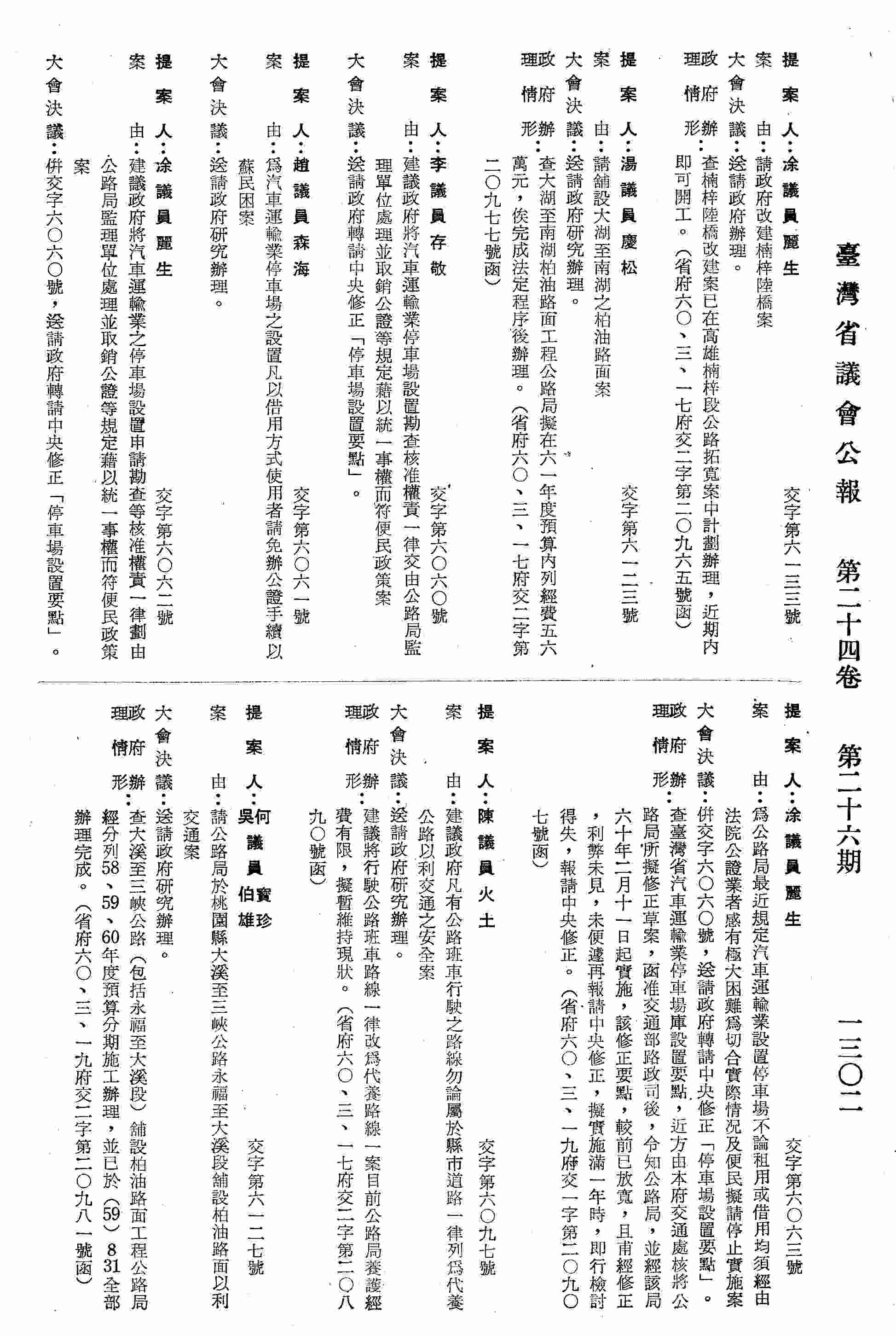 建議政府將汽車運輸業停車場設置勘查核准權責一律交由公路局監理單位處理並取銷公證等規定藉以統一事權而符便民政策案。〈省府六○、三、一九府交一字第二○九○七號函復〉