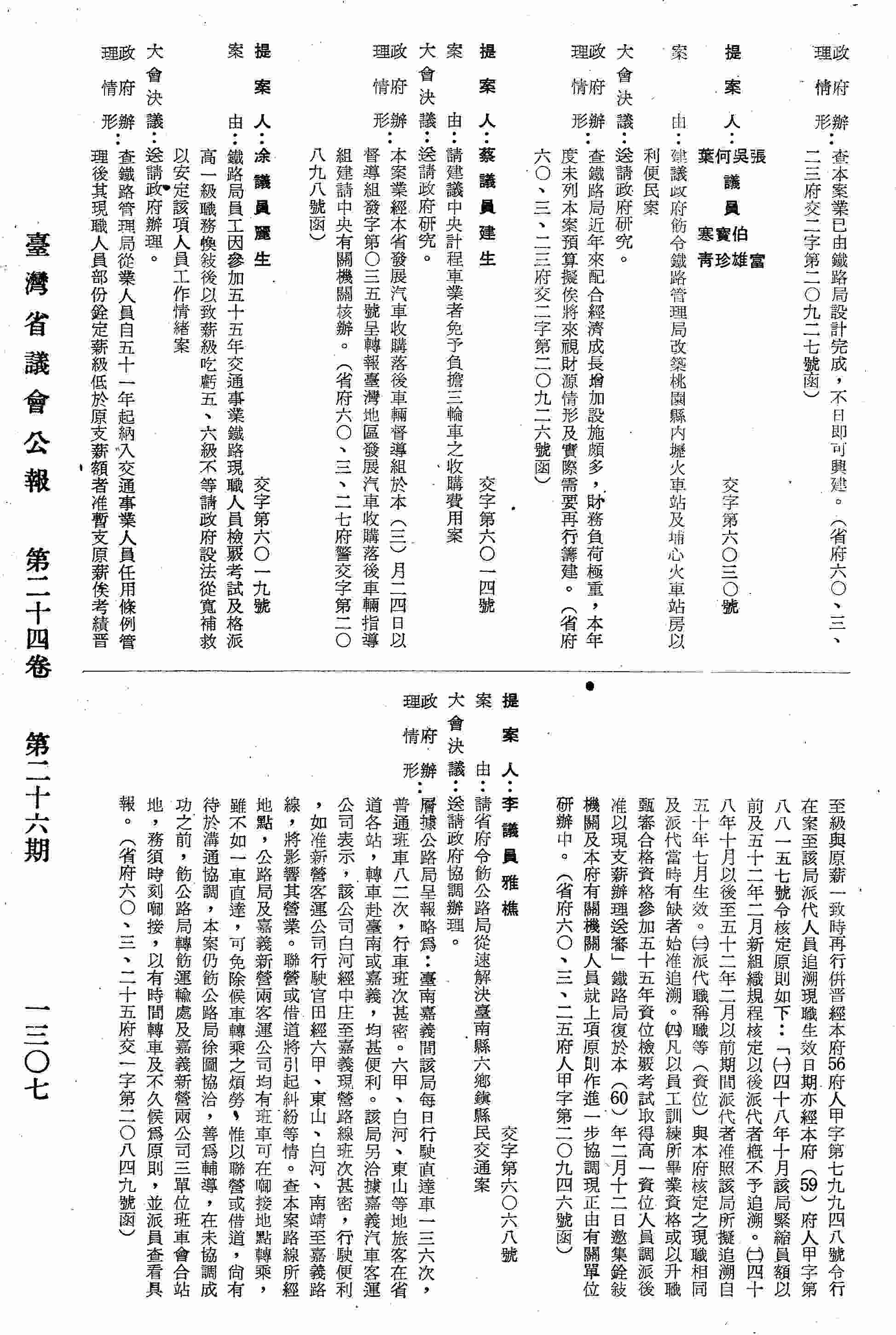 請建議中央計程車業者免予負擔三輪車之收購費用案。〈省府六○、三、二七府警交字第二○八九八號函復〉