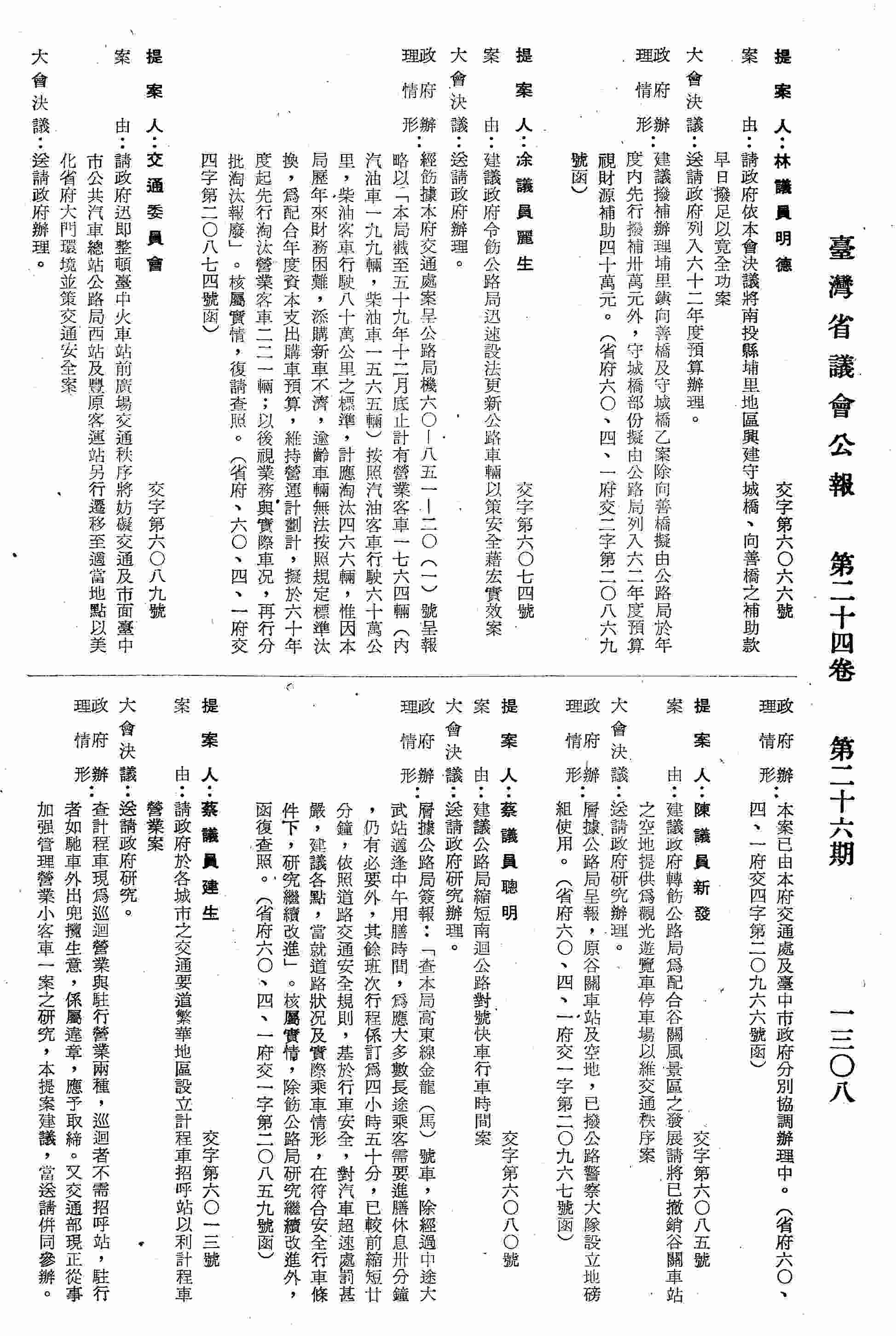 請政府於各城市之交通要道繁華地區設立計程車招呼站以利計程車營業案。〈省府六○、四、一府交一字第二○八五一號函復〉