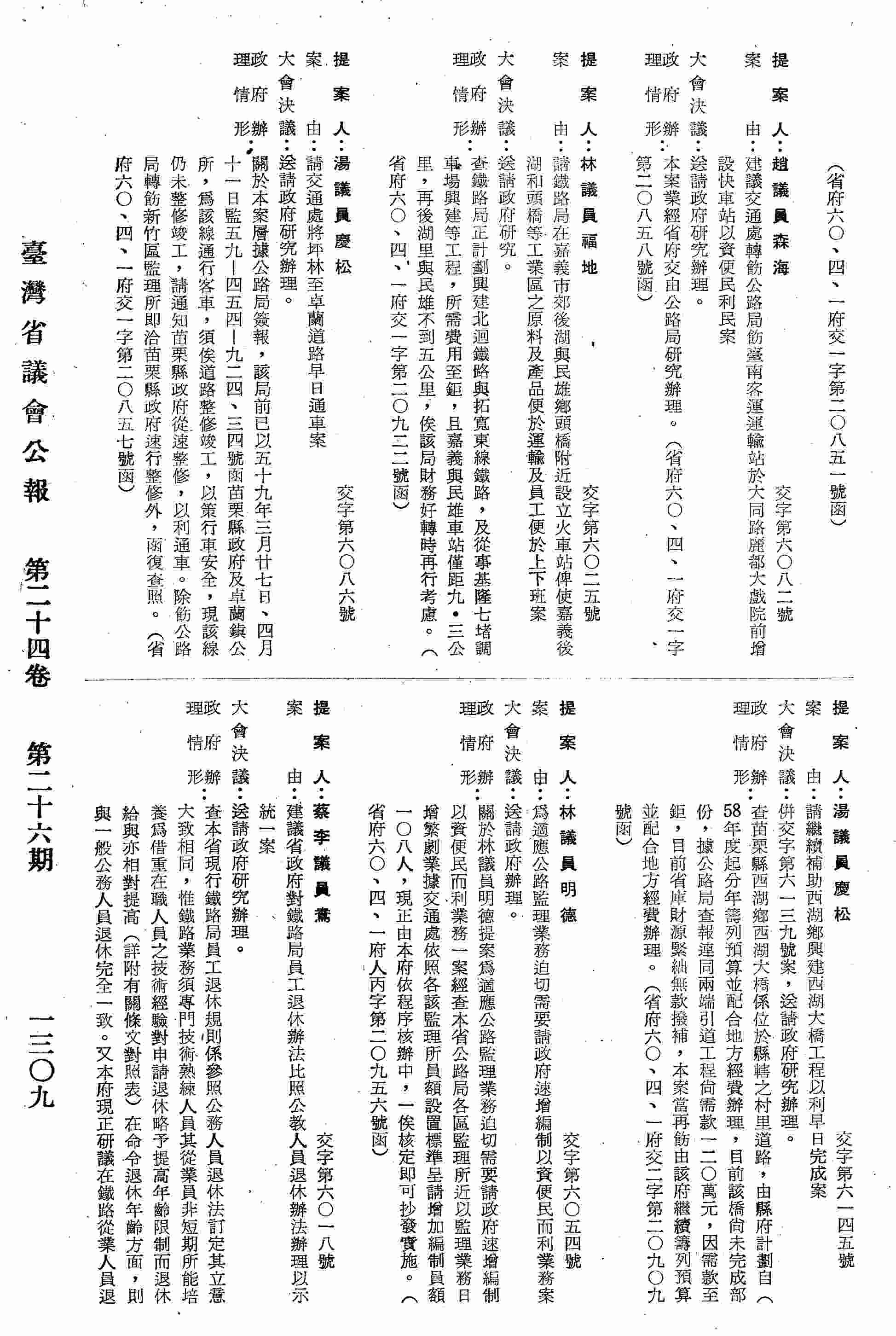 請交通處將坪林至卓蘭道路早日通車案。〈省府六○、四、一府交一字第二○八五七號函復〉