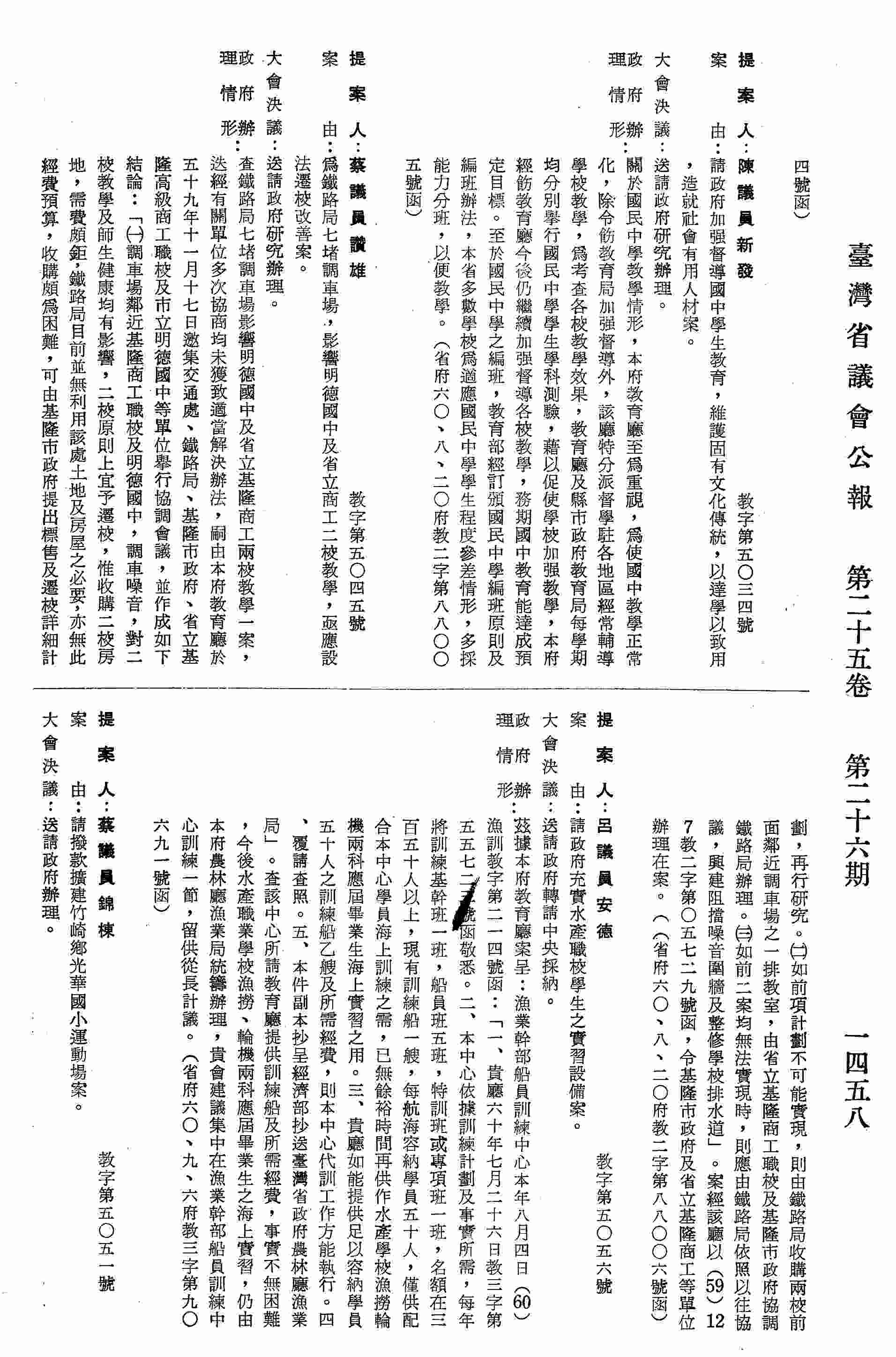 請政府充實水產職校學生之實習設備案。（省府六○、九、六府教三字第九○六九一號函復）