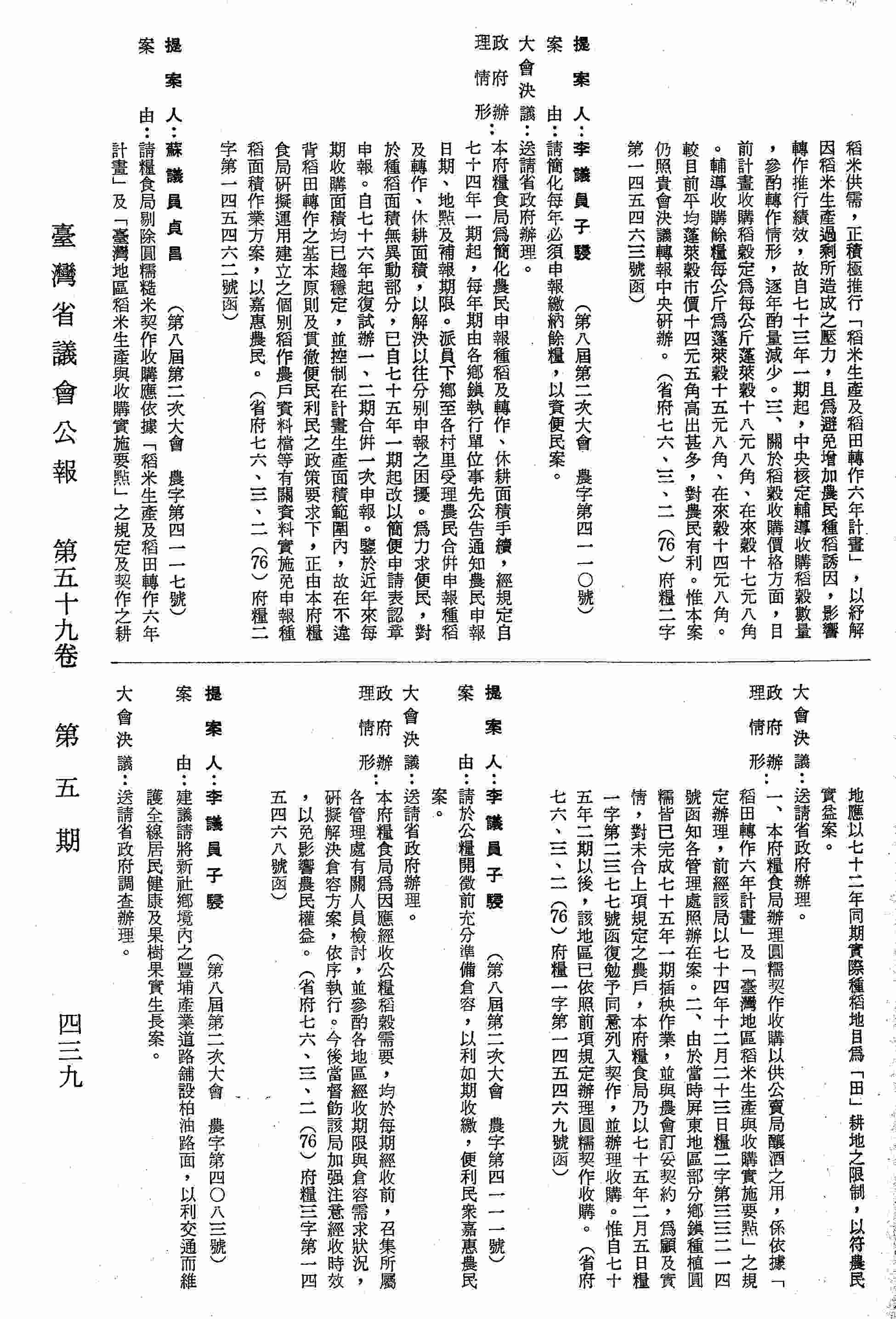 建議請將新社鄉境內之豐埔產業道路舖設柏油路面，以利交通而維護全線居民健康及果樹果實生長案。（省府七六、三、二（76）府交二字第一四五七○三號函復）