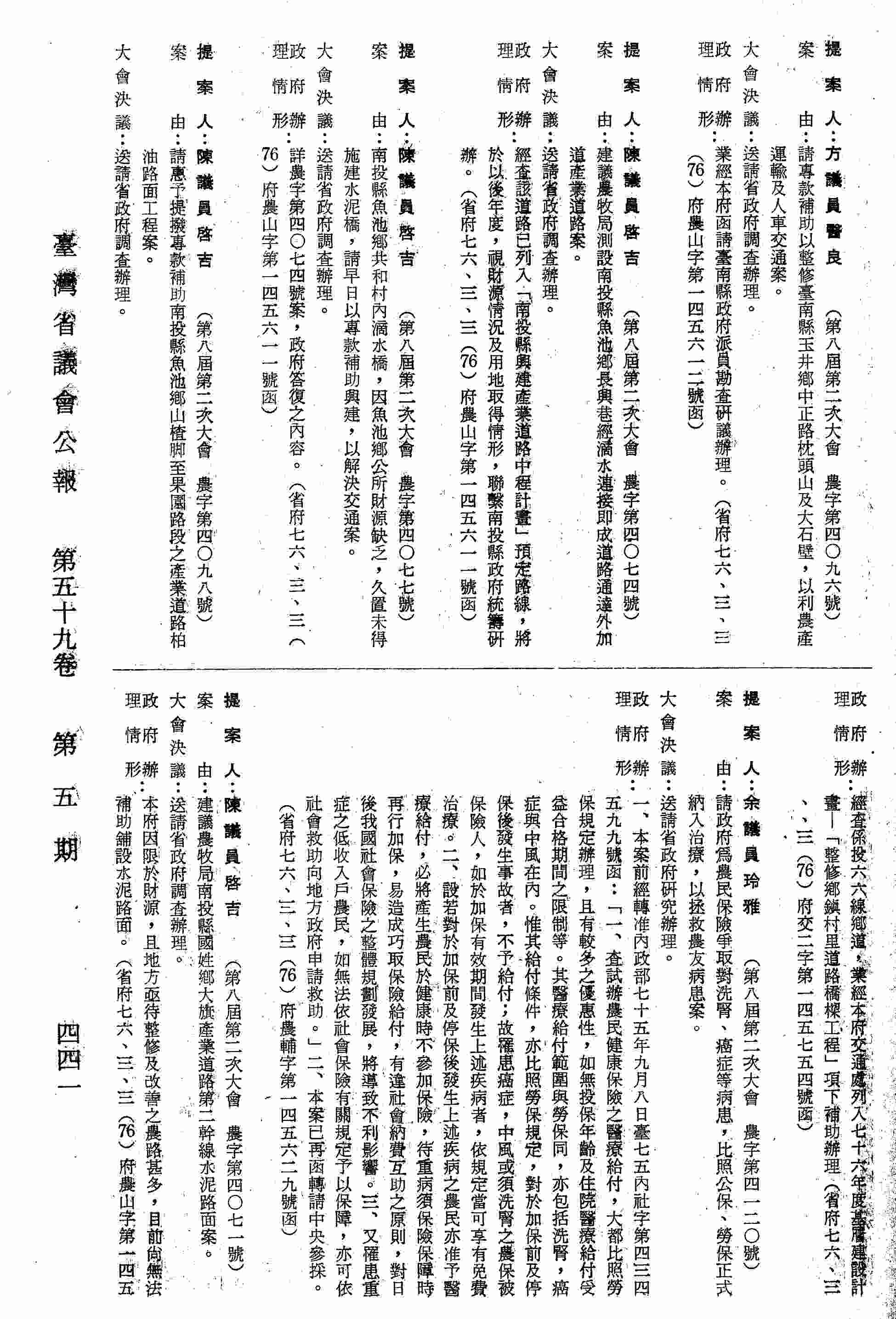 請政府為農民保險爭取對洗腎、癌症等病患，比照公保、勞保正式納入治療，以拯救農友病患案。（省府七六、三、三（76）府農輔字第一四五六二九號函復）