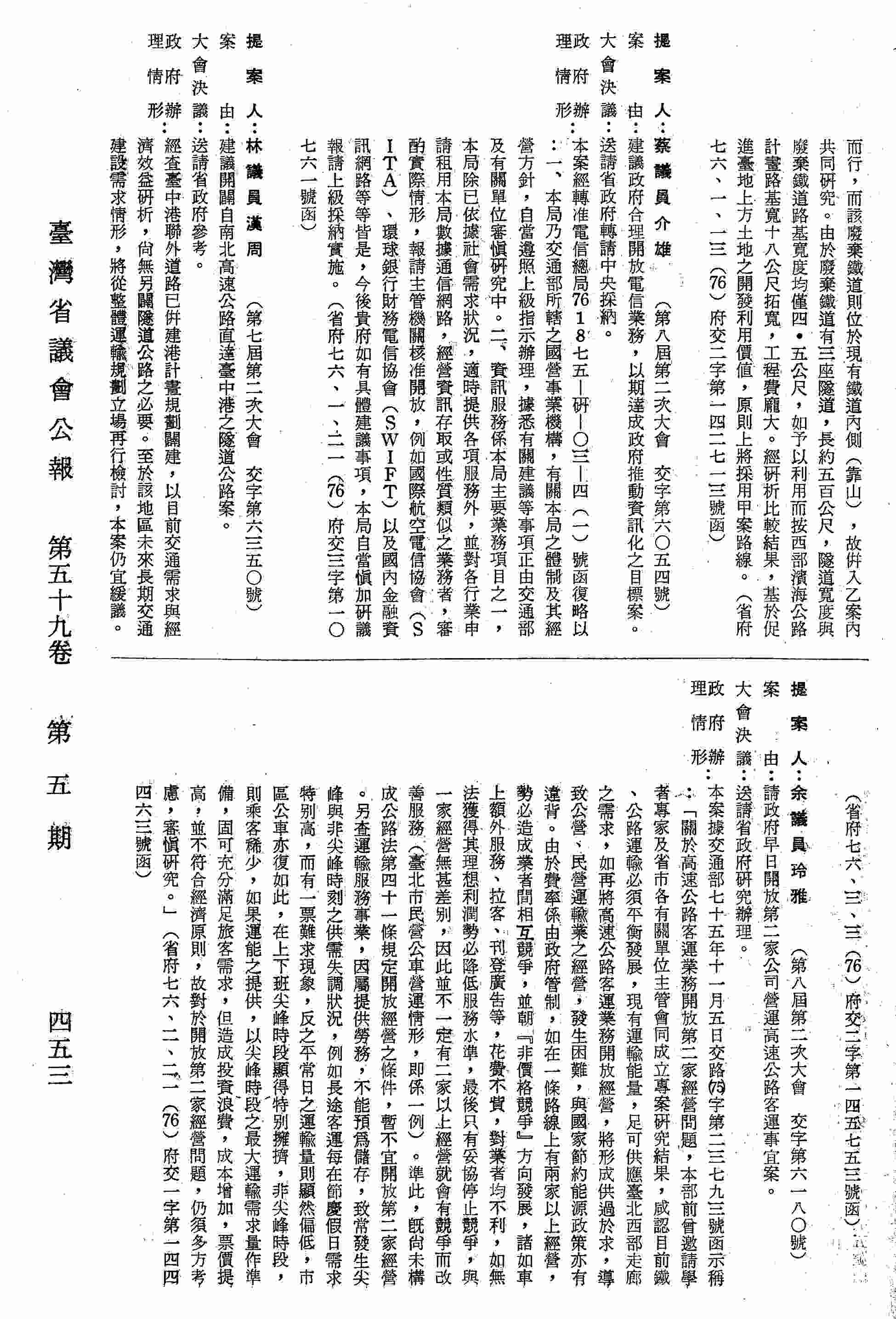 請早日開放第二家公司營運高速公路客運事宜案。（省府七六、二、二一（76）府交一字第一四四四六三號函復）