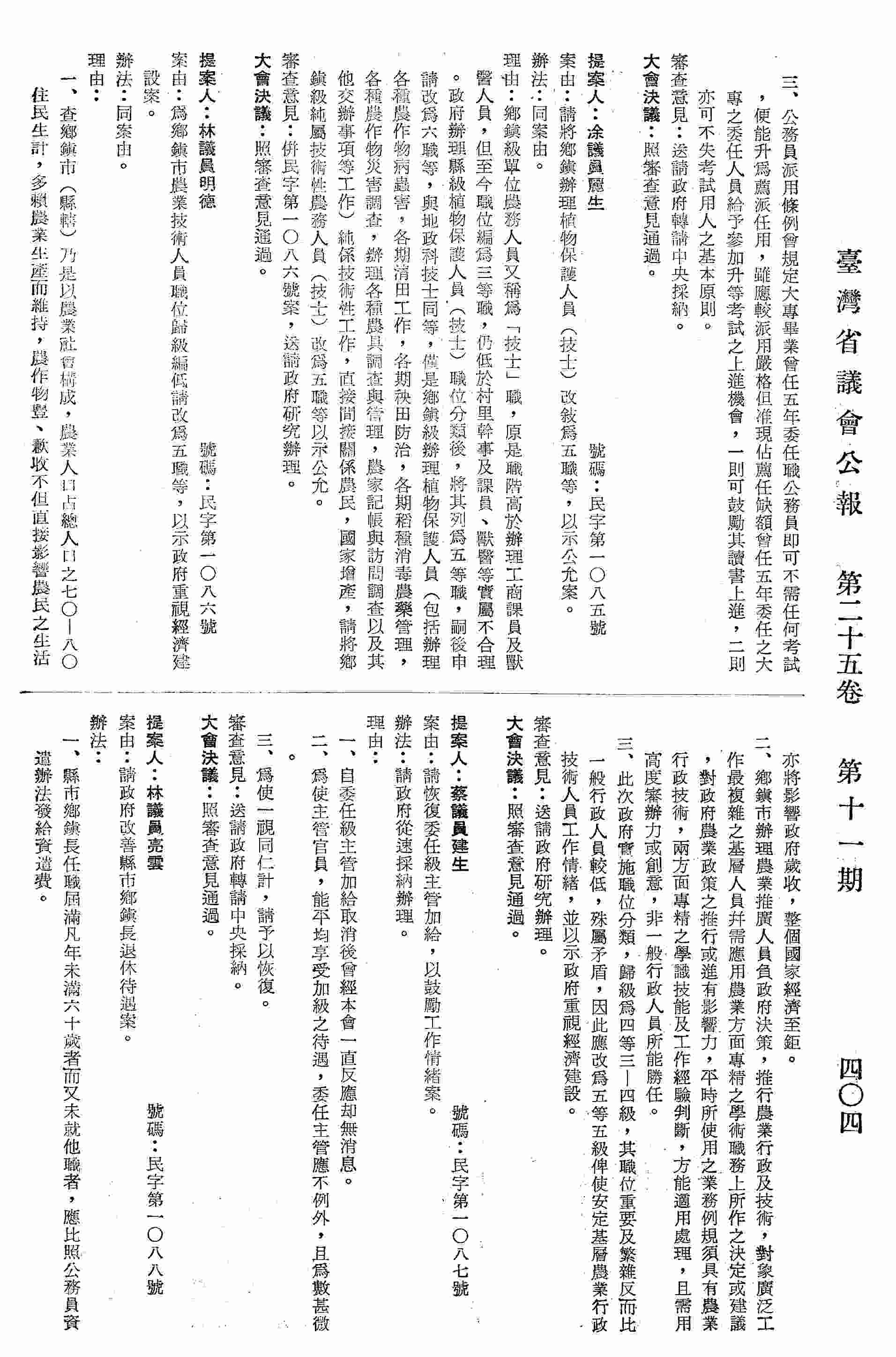 請政府改善縣市鄉鎮長退休待遇案。
