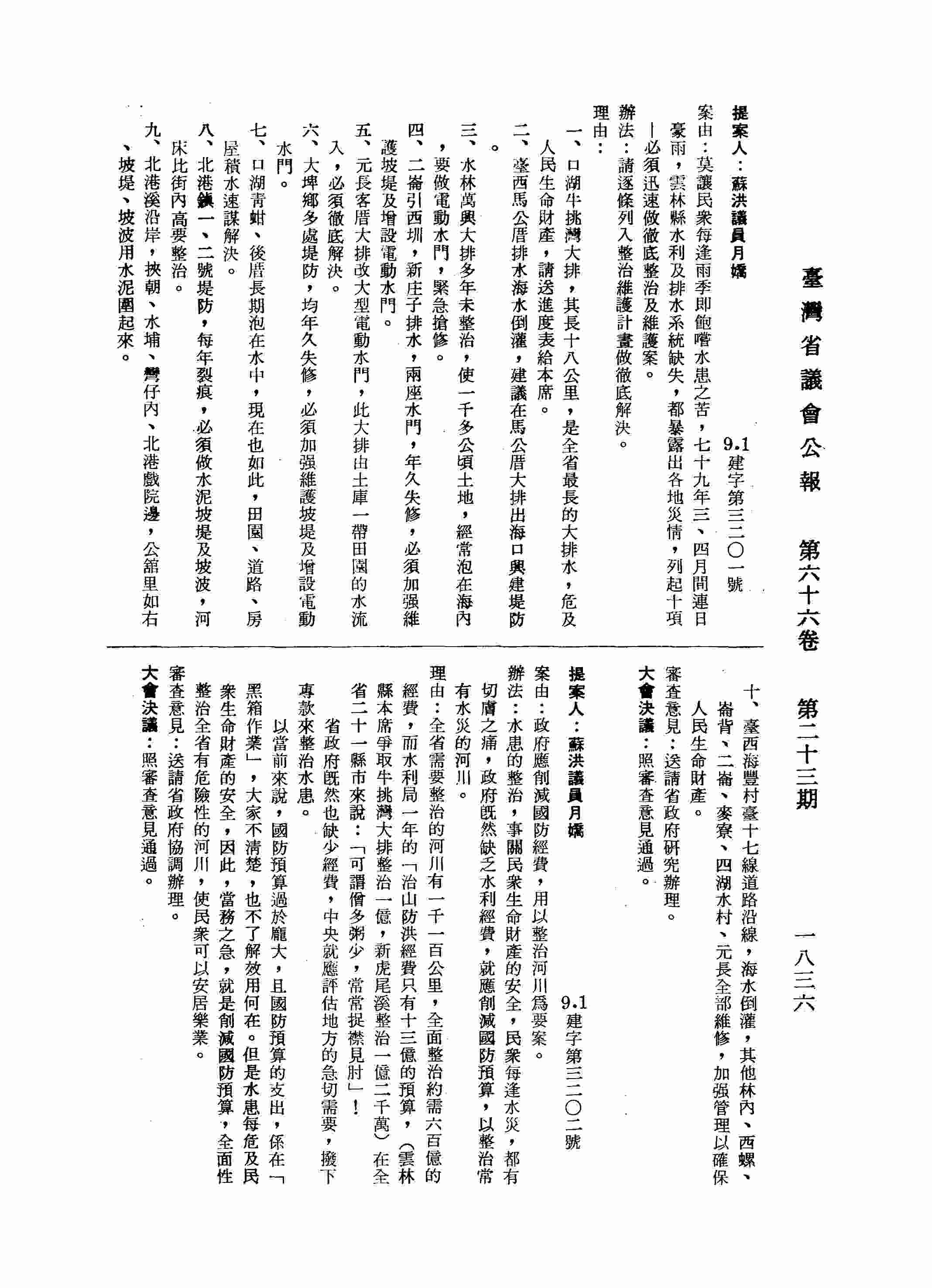 政府應削減國防經費，用以整治河川為要案。