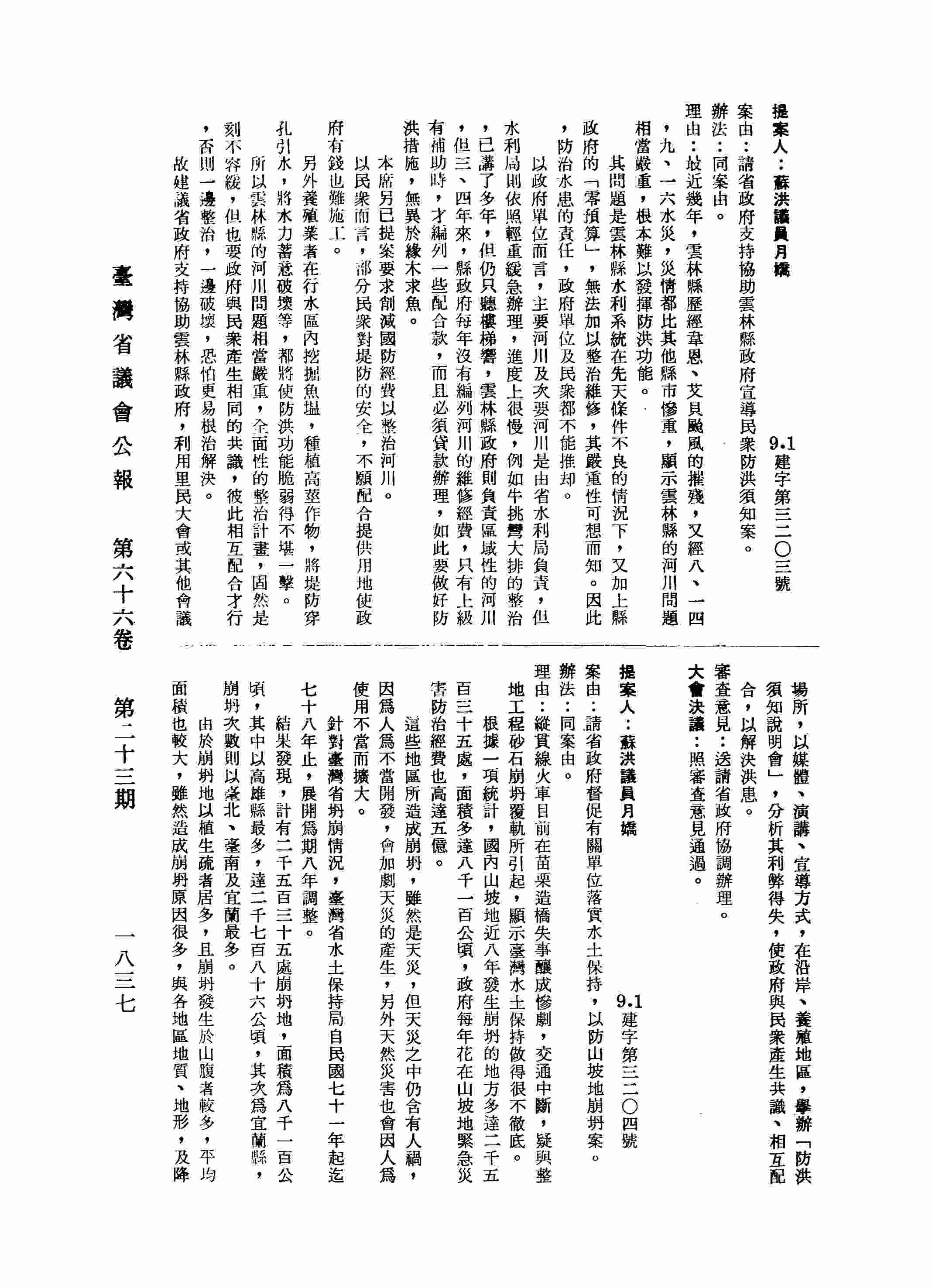 請省政府督促有關單位落實水土保持，以防山坡地崩坍案。