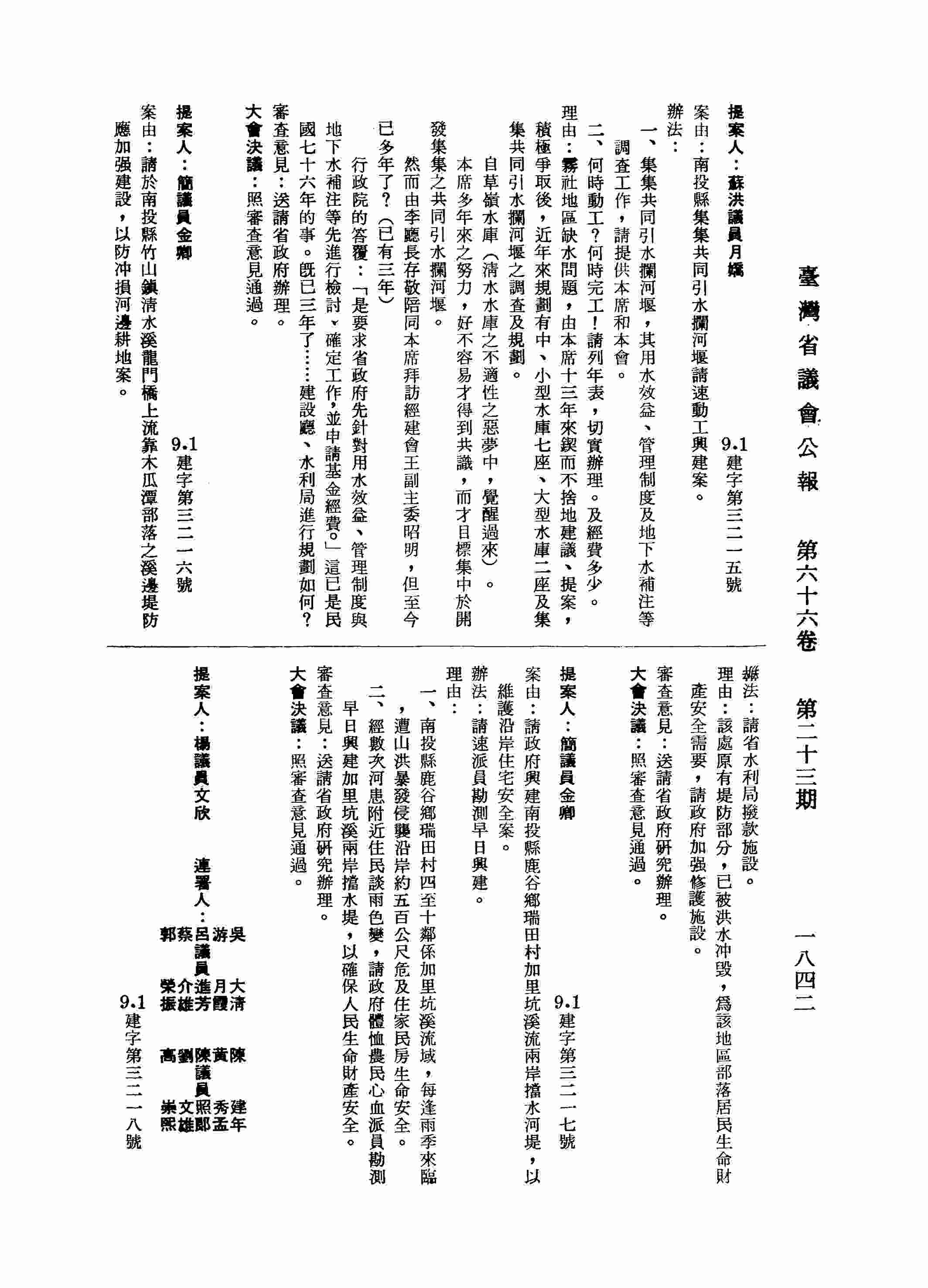 請省政府核定省辦之水利工程經費全部由省政府負擔案。