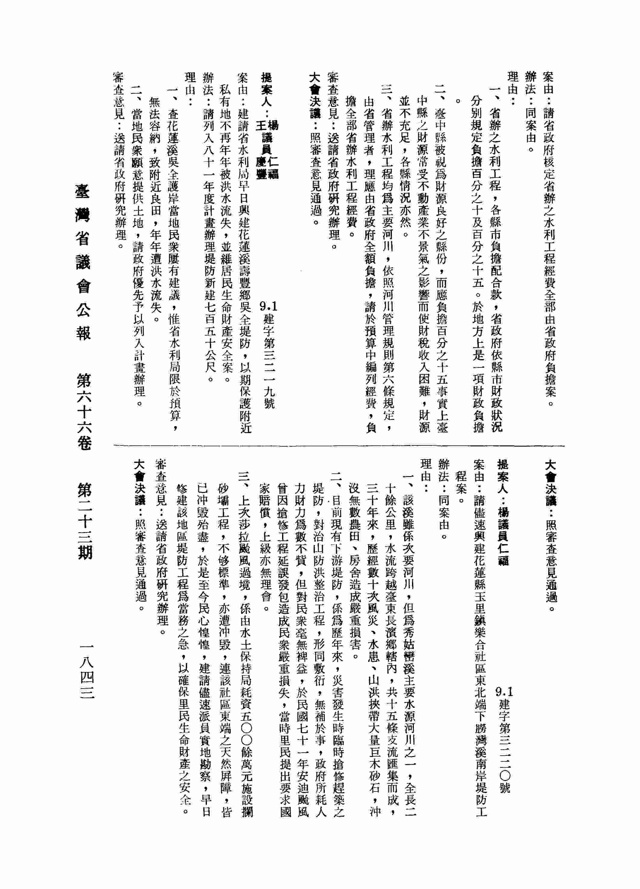 請儘速興建花蓮縣玉里鎮樂合社區東北端下?灣溪南岸堤防工程案。