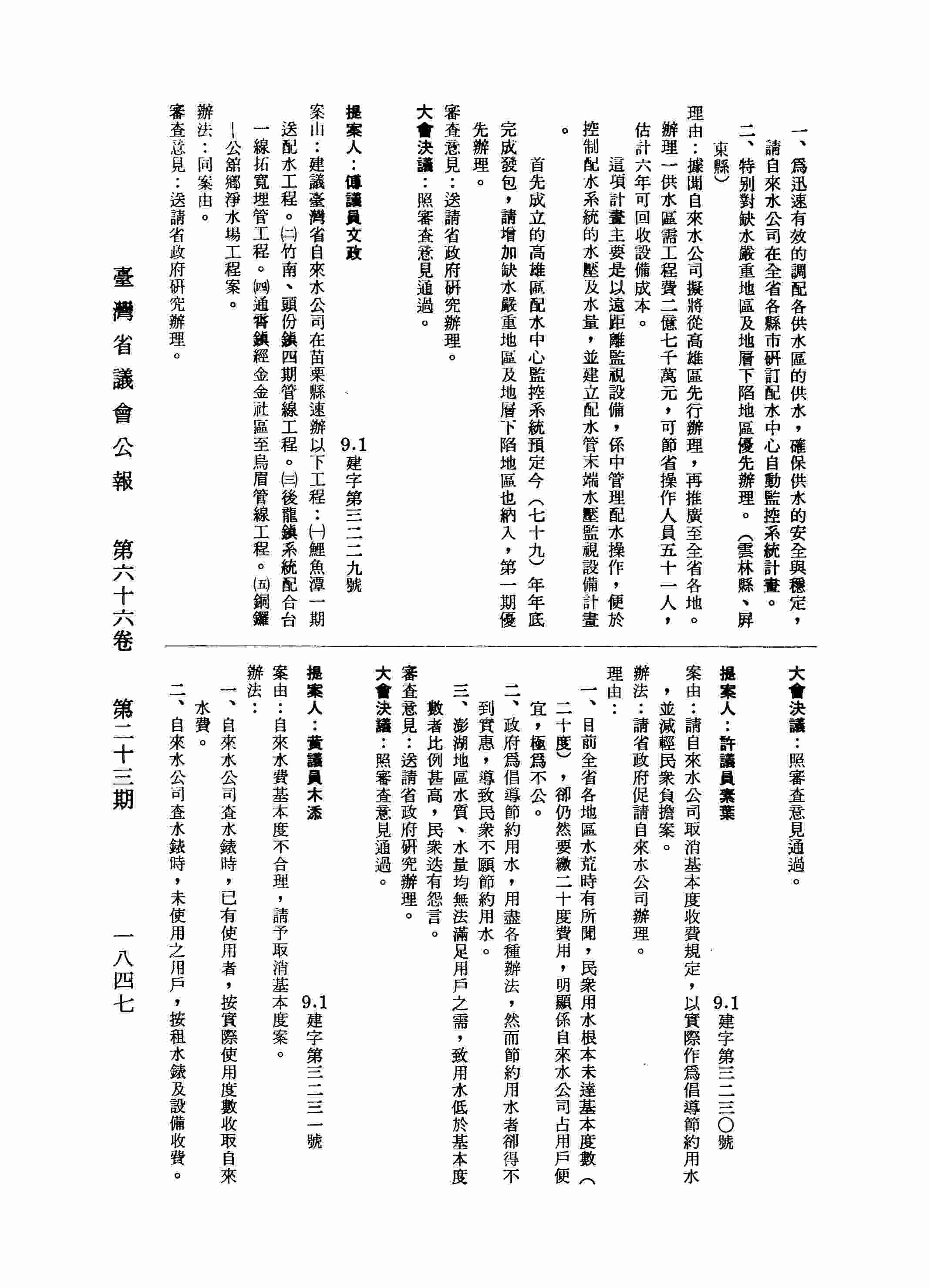 請自來水公司取消基本度收費規定，以實際作為倡導節約用水，並減輕民?負擔案。