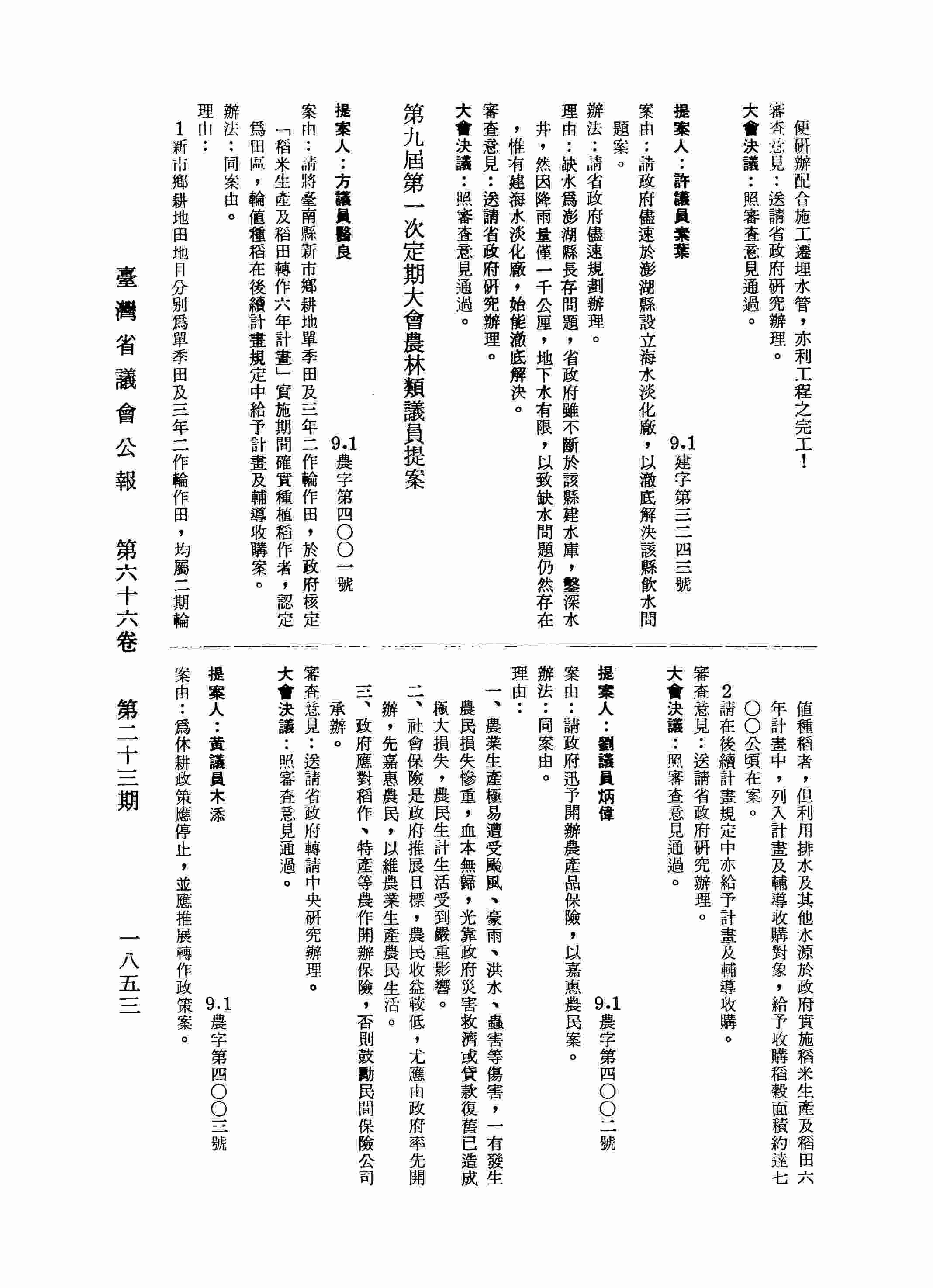 請政府儘速於澎湖縣設立海水淡化廠，以澈底解決該縣飲水問題案。