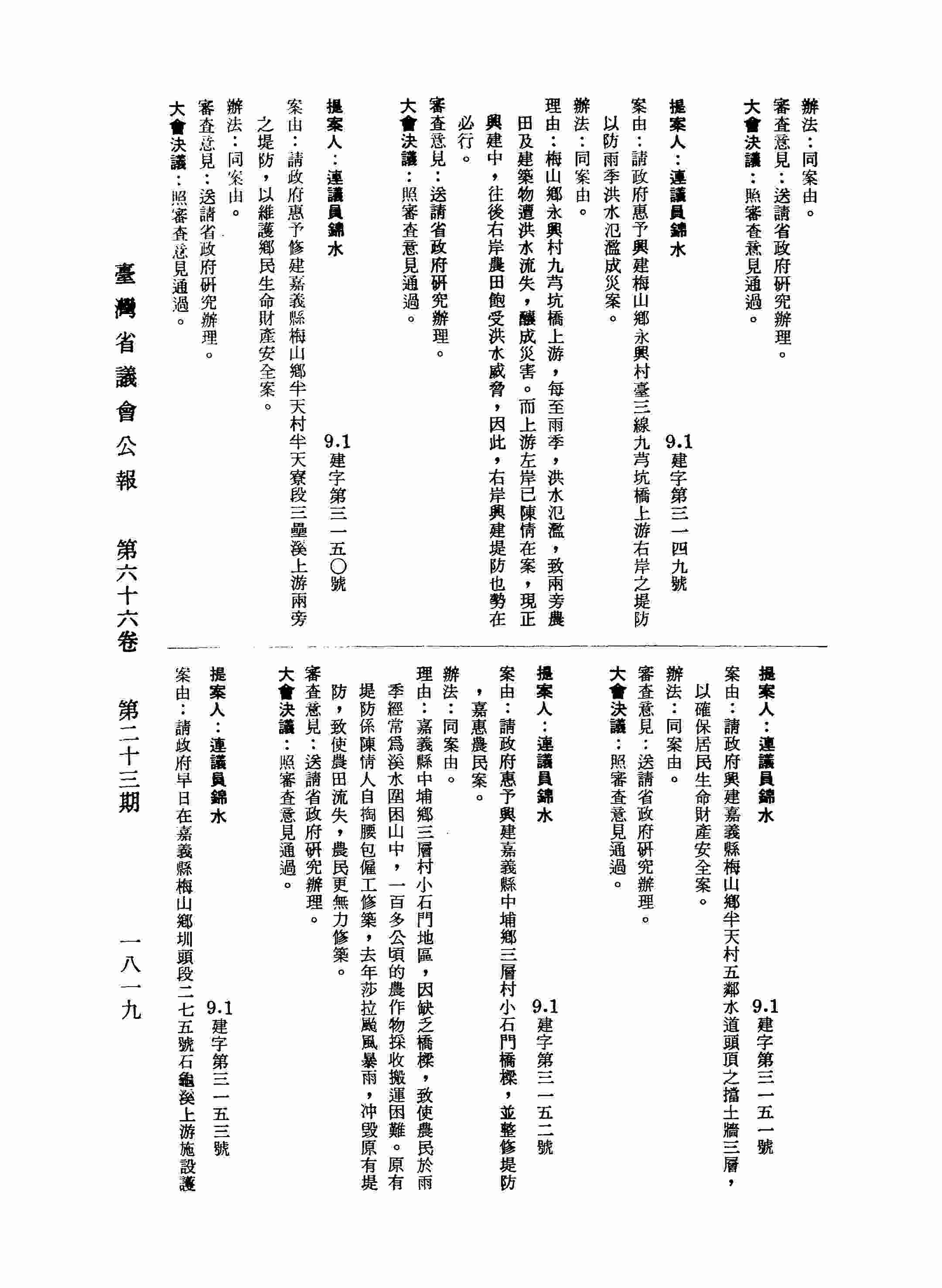 請政府早日在嘉義縣梅山鄉圳頭段二七五號石龜溪上游施設護岸二○○公尺長、高四公尺，以防颱風災害再次造成土地?失案。