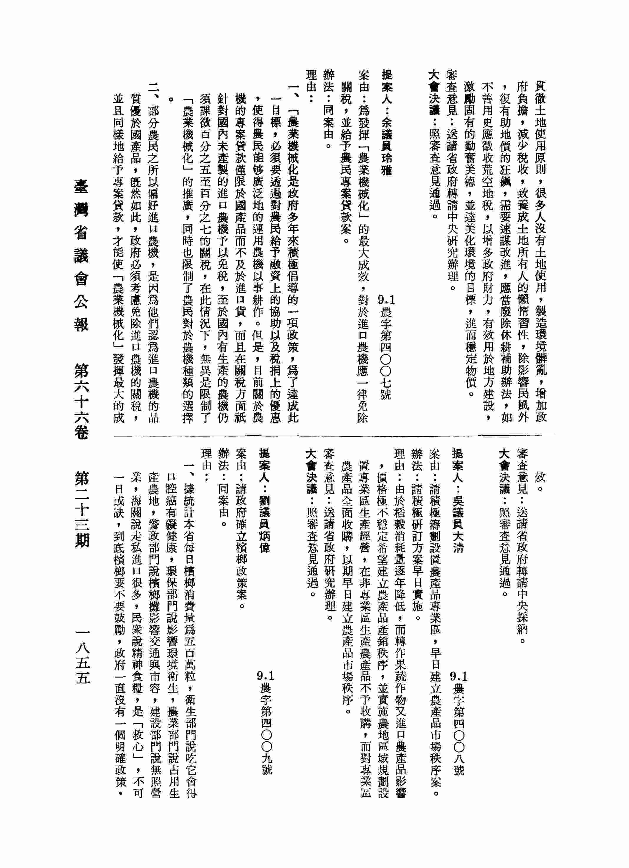 請積極籌劃設置農產品專案區，早日建立農產品市場秩序案。