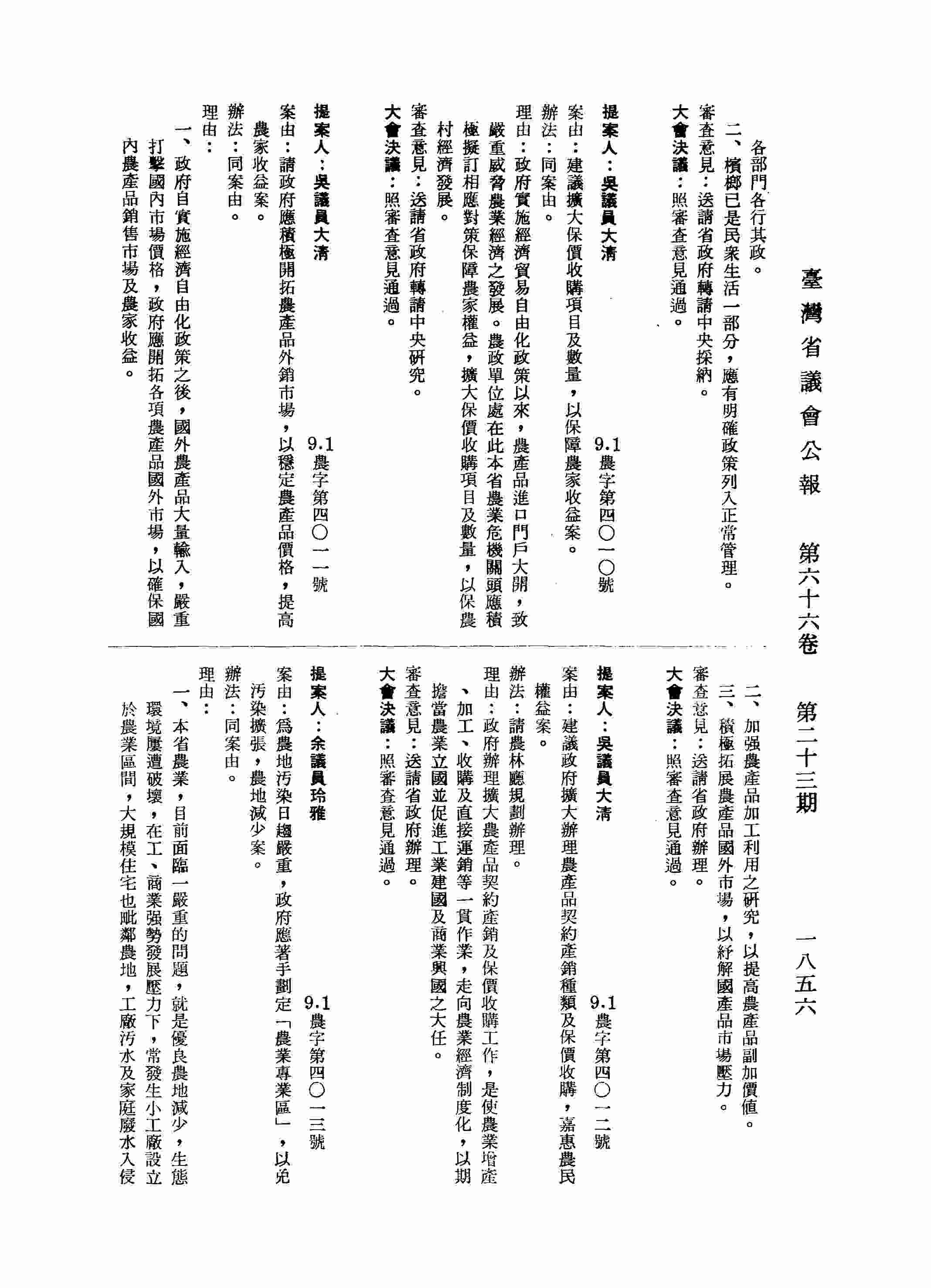 請政府應積極開拓農產品外銷市場，以穩定農產品價格，提高農家收益案。