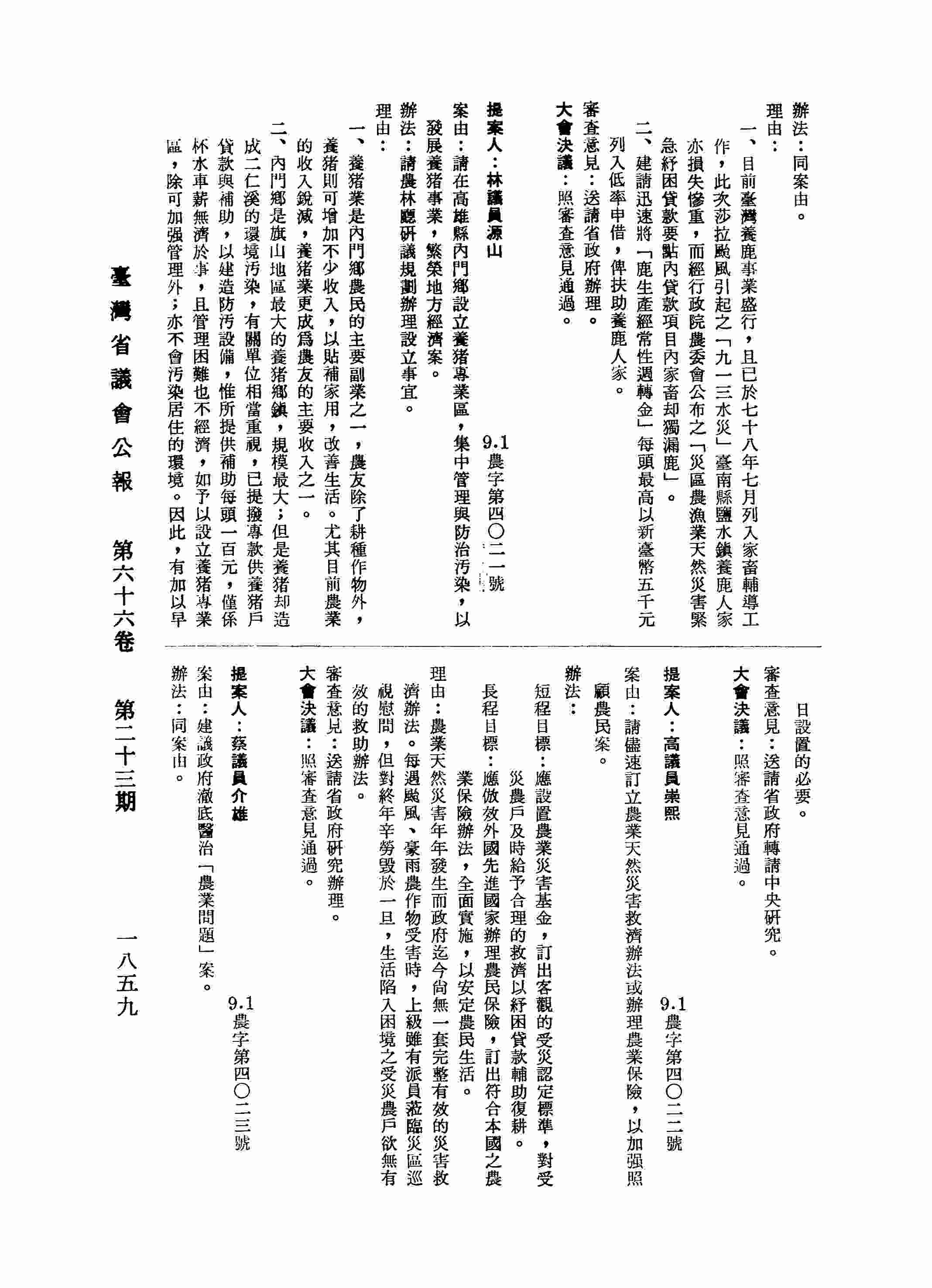 建議政府澈底醫治「農業問題」案。