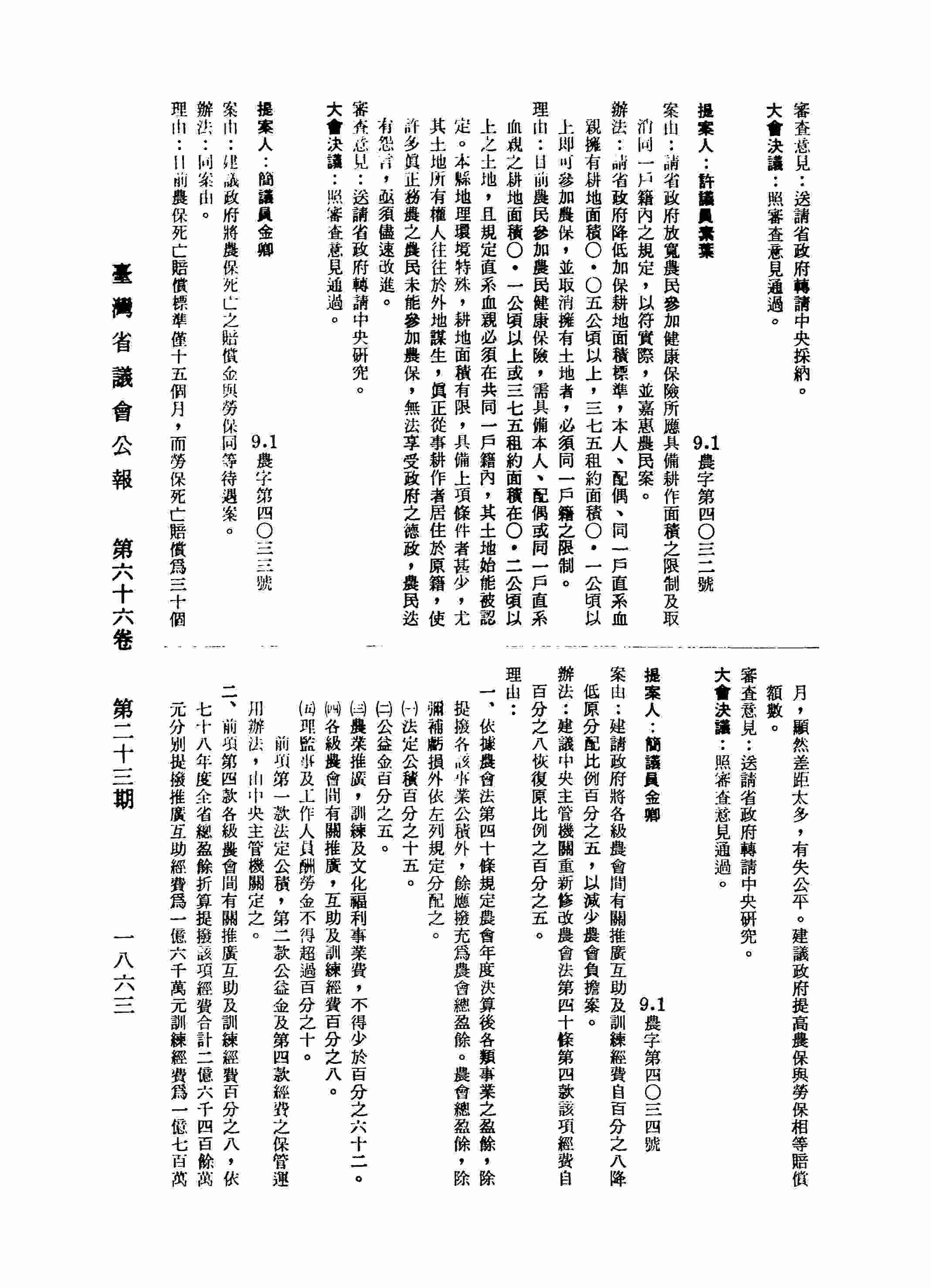建議政府將農保死亡之賠償金與勞保同等待遇案。
