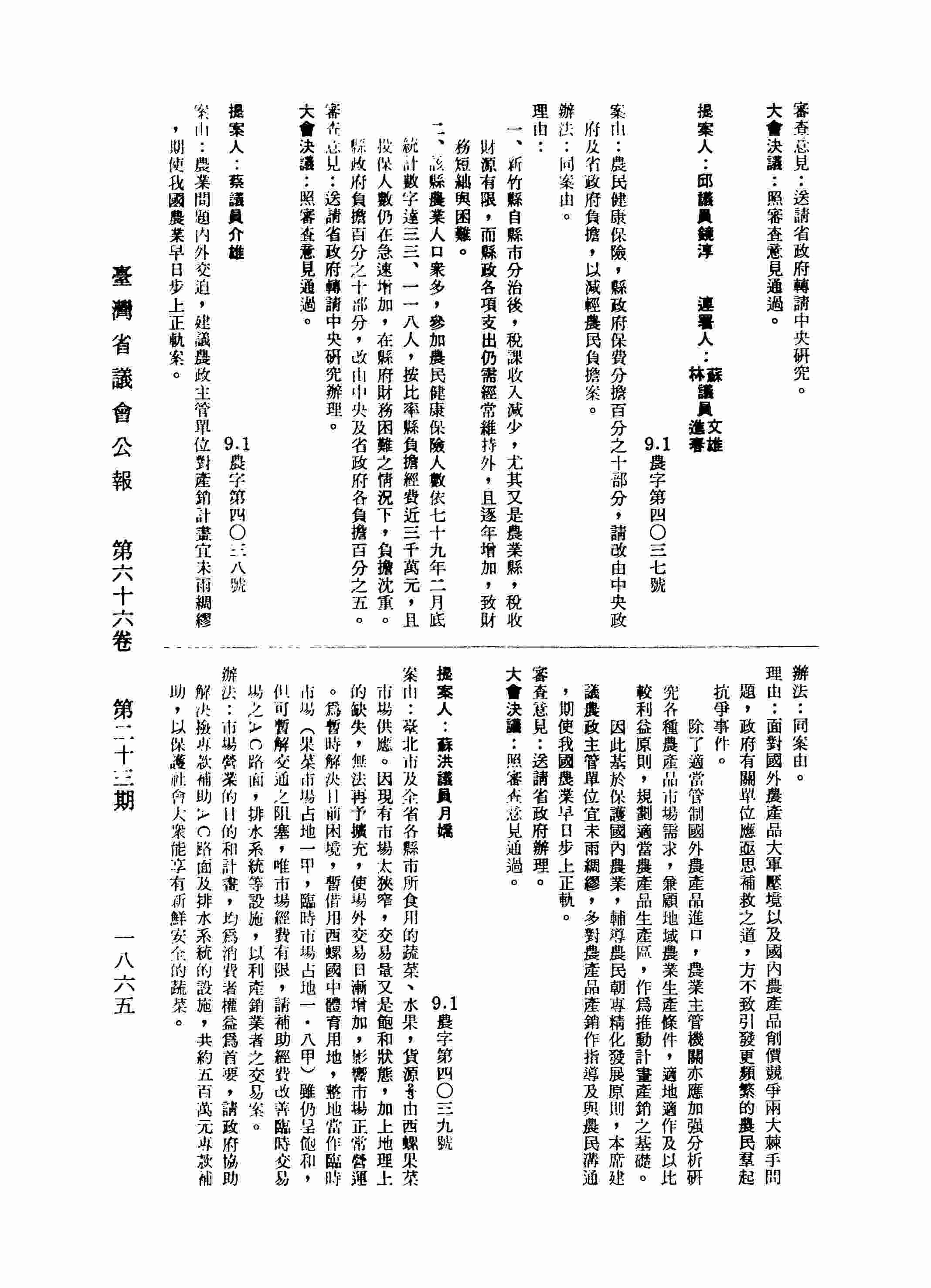 臺北市及全省各縣市所食用的蔬菜、水果，貨源2/3由西螺果菜市場供應，因現有市場太狹窄，交易量又是飽和狀態，加上地理上的缺失，無法再予擴充，使場外交易日漸增加，影響市場正常營運，為暫時解決目前困境，暫借用西螺國中體育用地，整地當作臨時市場（果菜市場占地一甲，臨時市場占地一．八甲）雖仍呈飽和，但可暫解交通之阻塞，唯市場經費有限，請補助經費改善臨時交易場之ＡＣ路面，排水系統等設施，以利產銷業者之交易案。