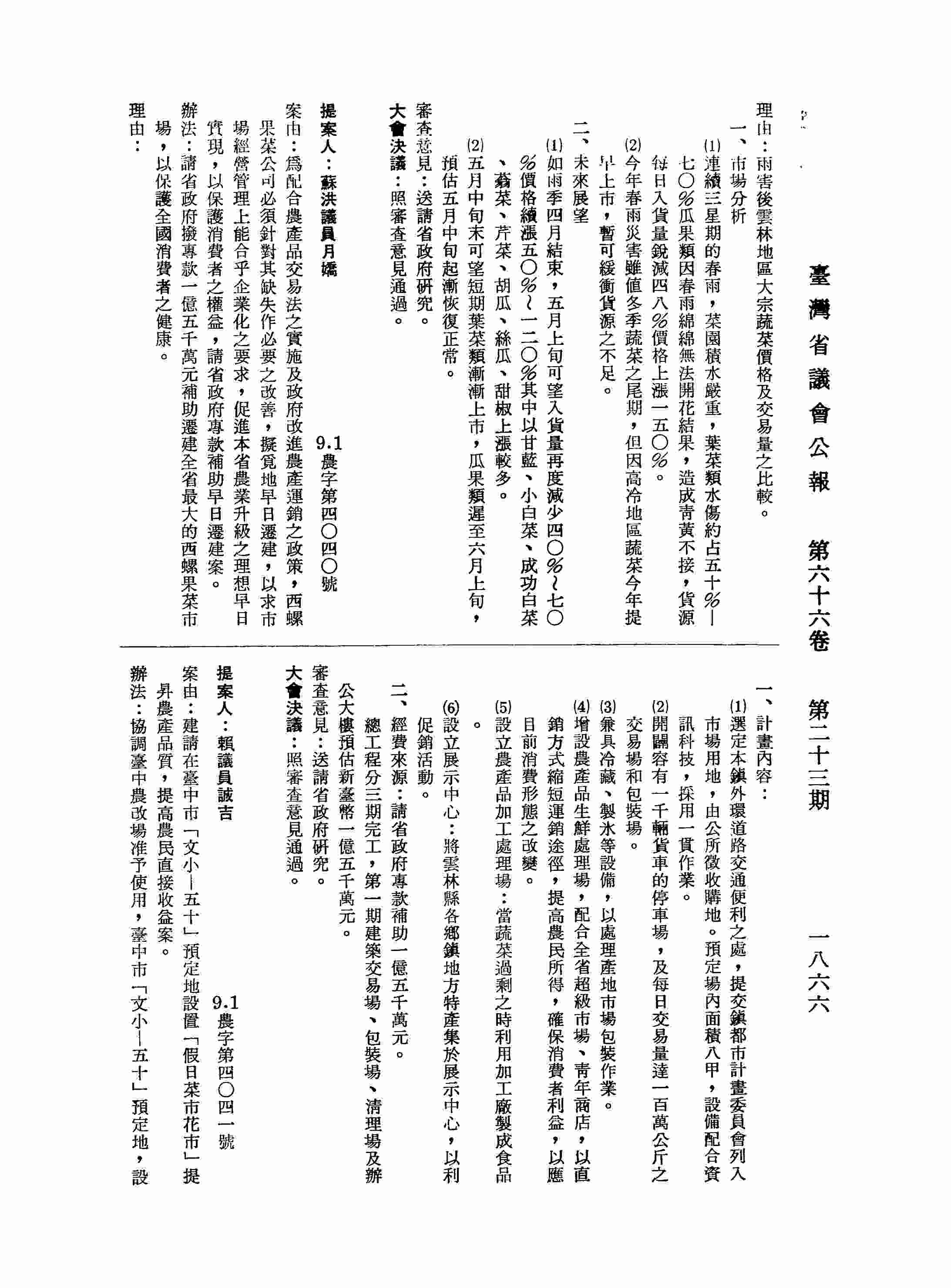 建請在臺中市「文小-五十」預定地設置「假日菜市花市」提昇農產品質，提高農民直接收益案。