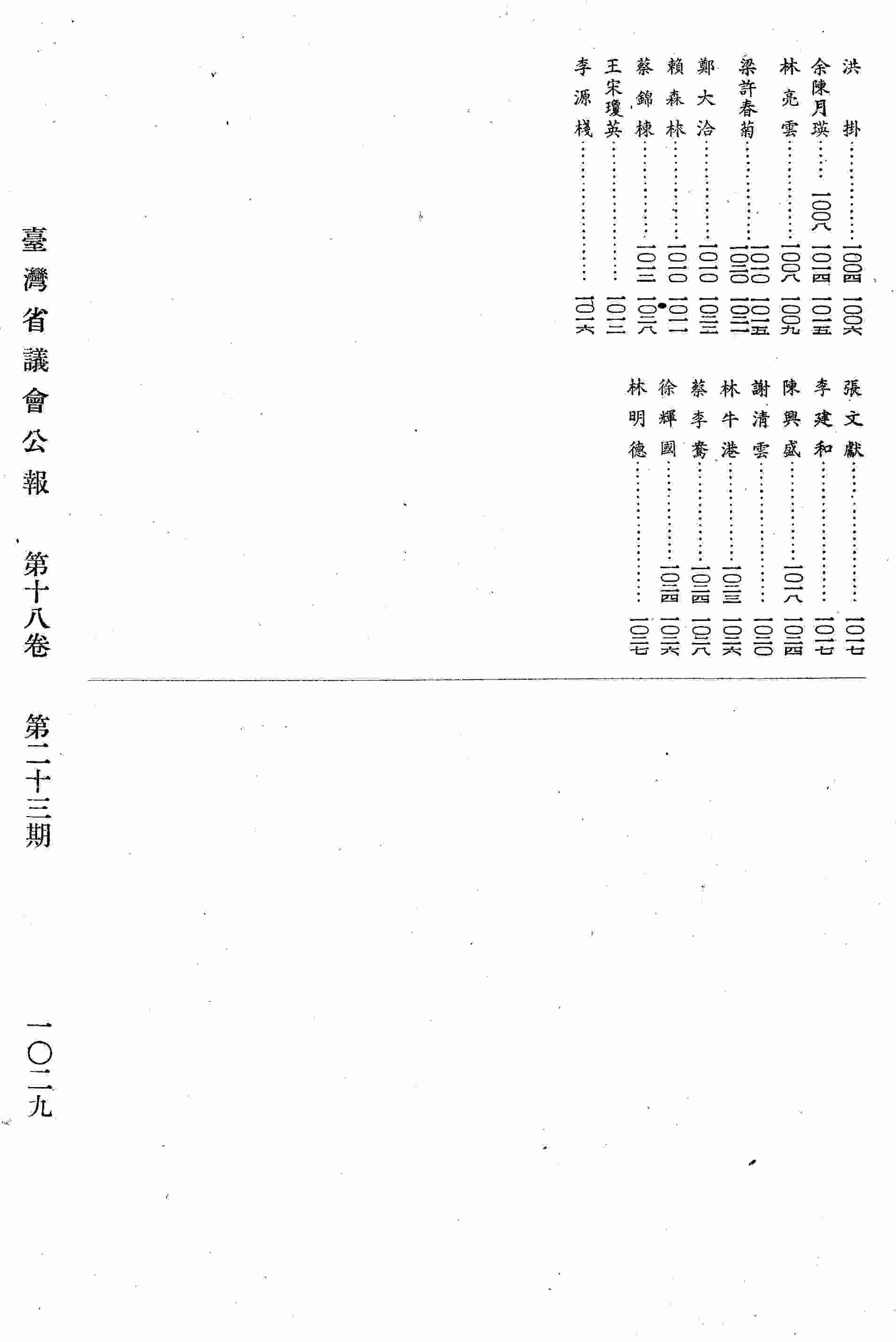 為請政府研訂興建國民公寓販售管理辦法案。（省府五七、二、二三府社宅字第一二八六七號函復）
