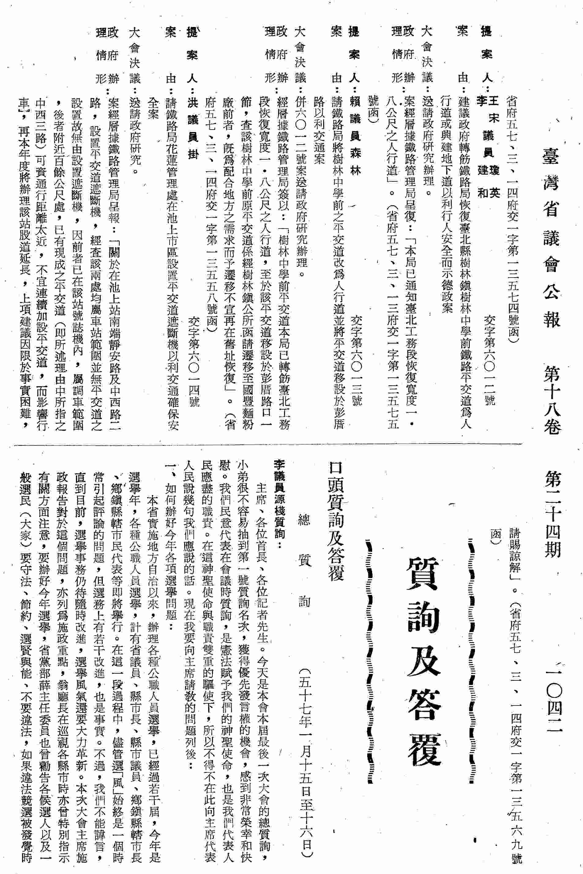 請鐵路局將樹林中學前之平交道改為人行道並將平交道移設於彭厝路以利交通案。（省府五七、三、一四府交一字第一三五五八號函復）
