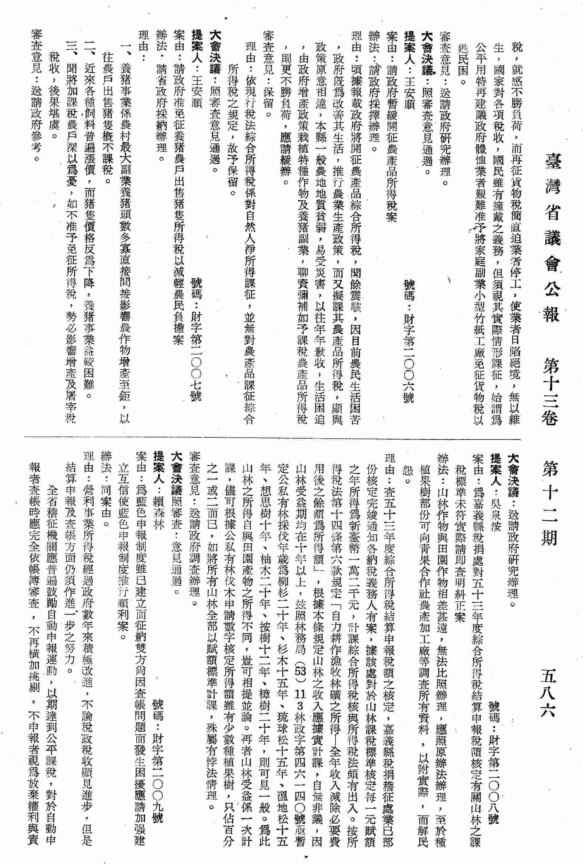 為嘉義縣稅捐處對五十三年度綜合所得稅結算申報稅額核定有關山林之課稅標準未符實際請即查明糾正案。