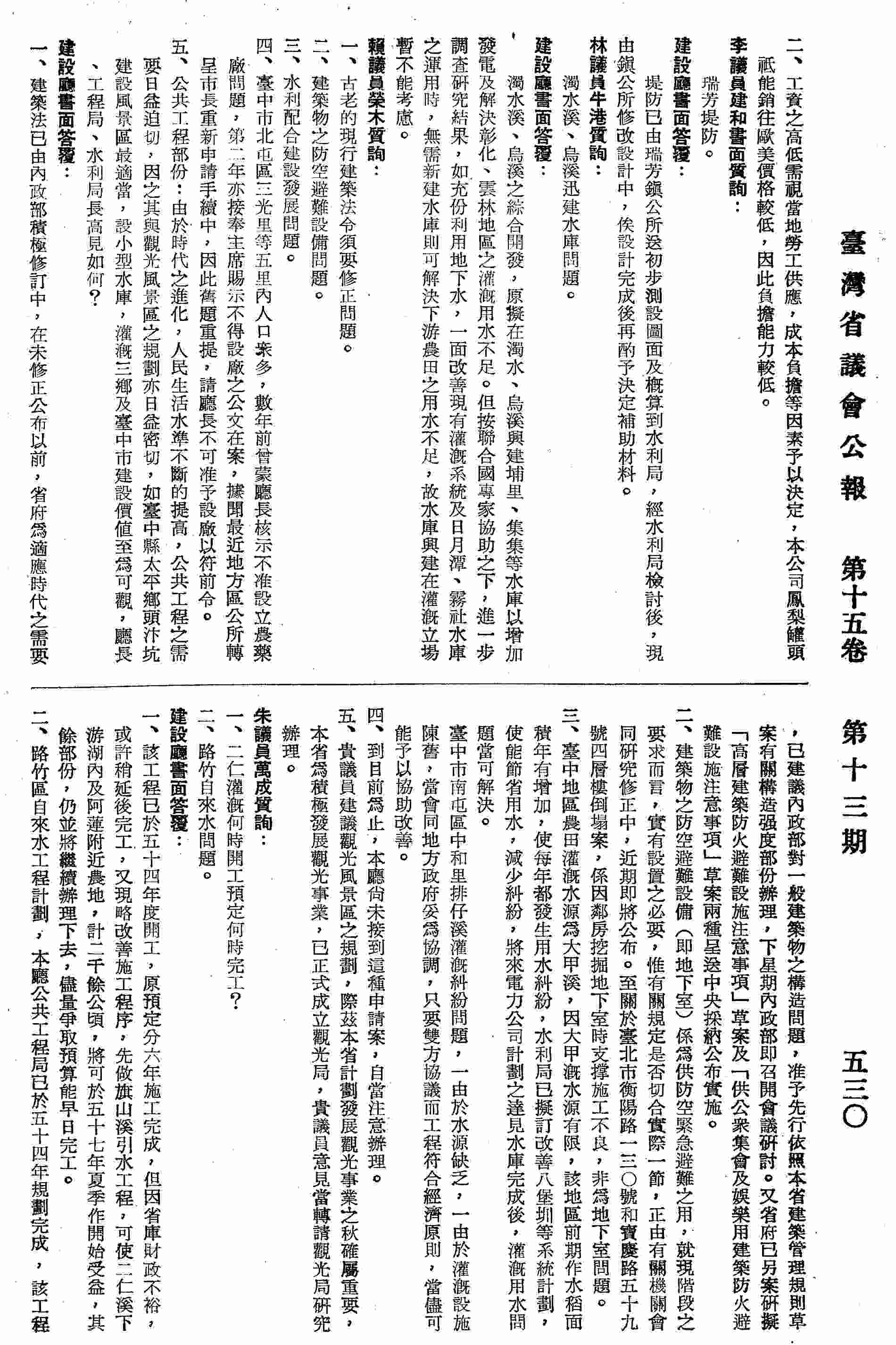 一、二仁灌溉何時開工預定何時完工？二、路竹自來水問題。