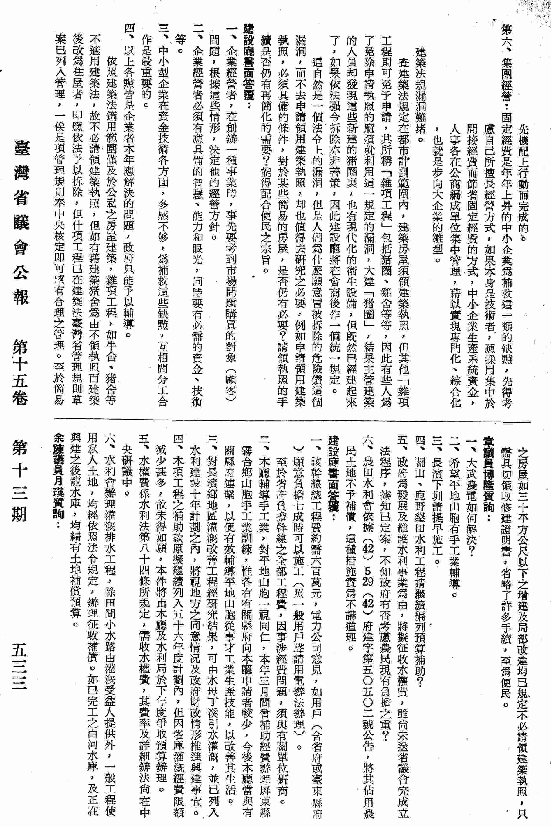 一、高雄水利會工程偷工減料舞弊的問題；二、關於河川污染問題。