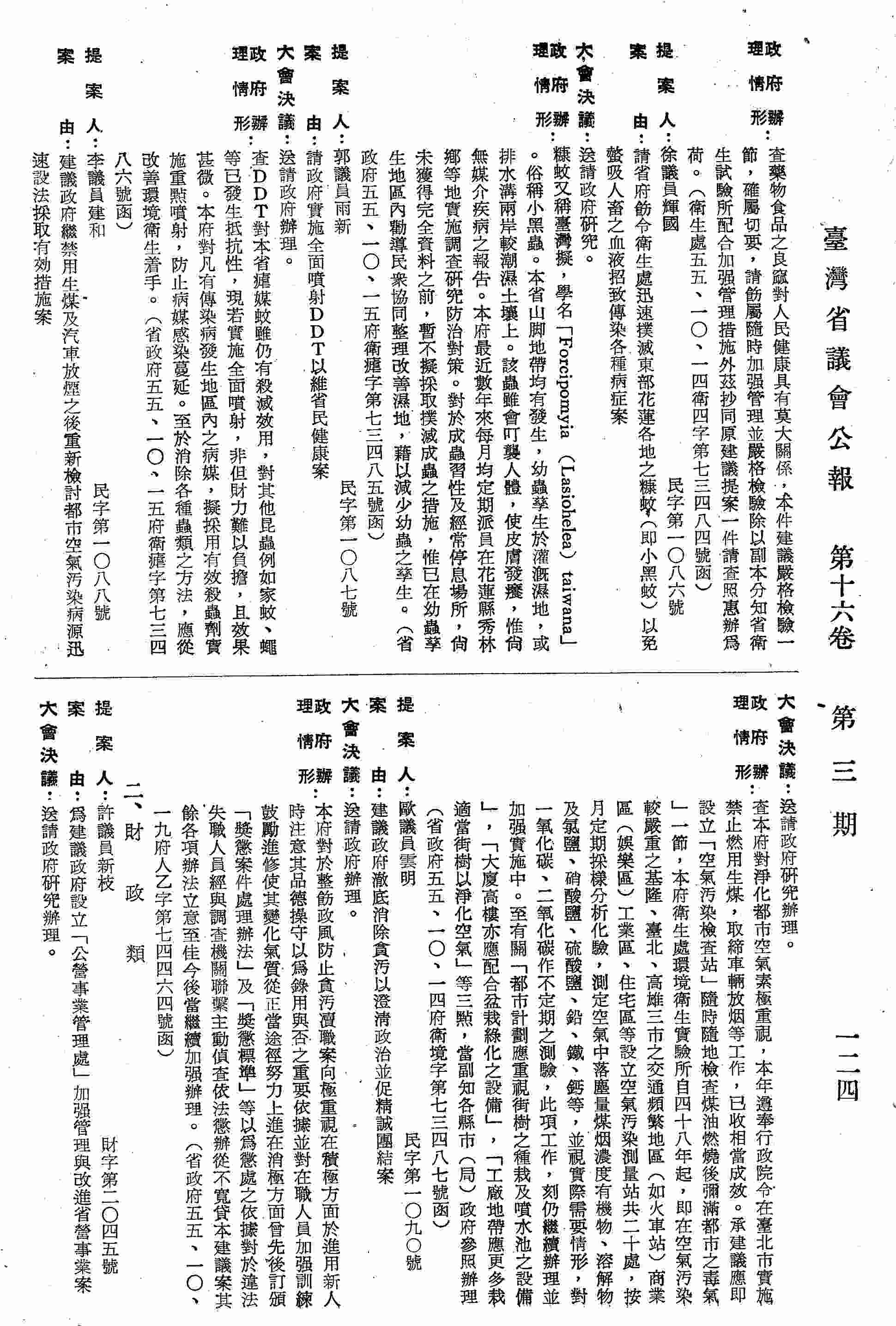 為建議政府設立「公營事業管理處」加強管理與改進省營事業案（省府五五、一一、四府人丙字第七三三比四號函復）