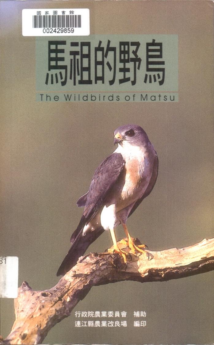 日本松雀鷹