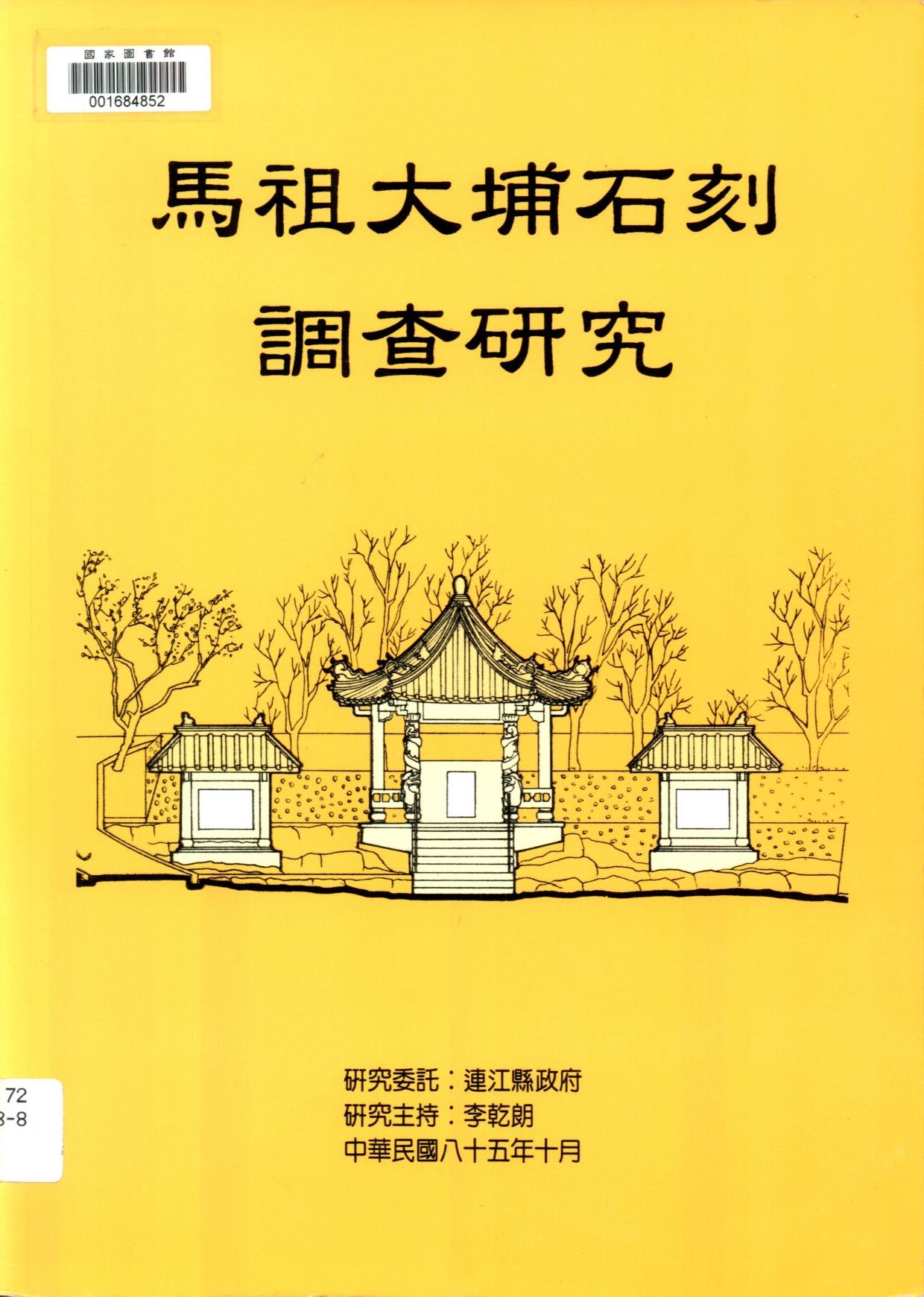 大埔石刻周圍環境整建計劃
