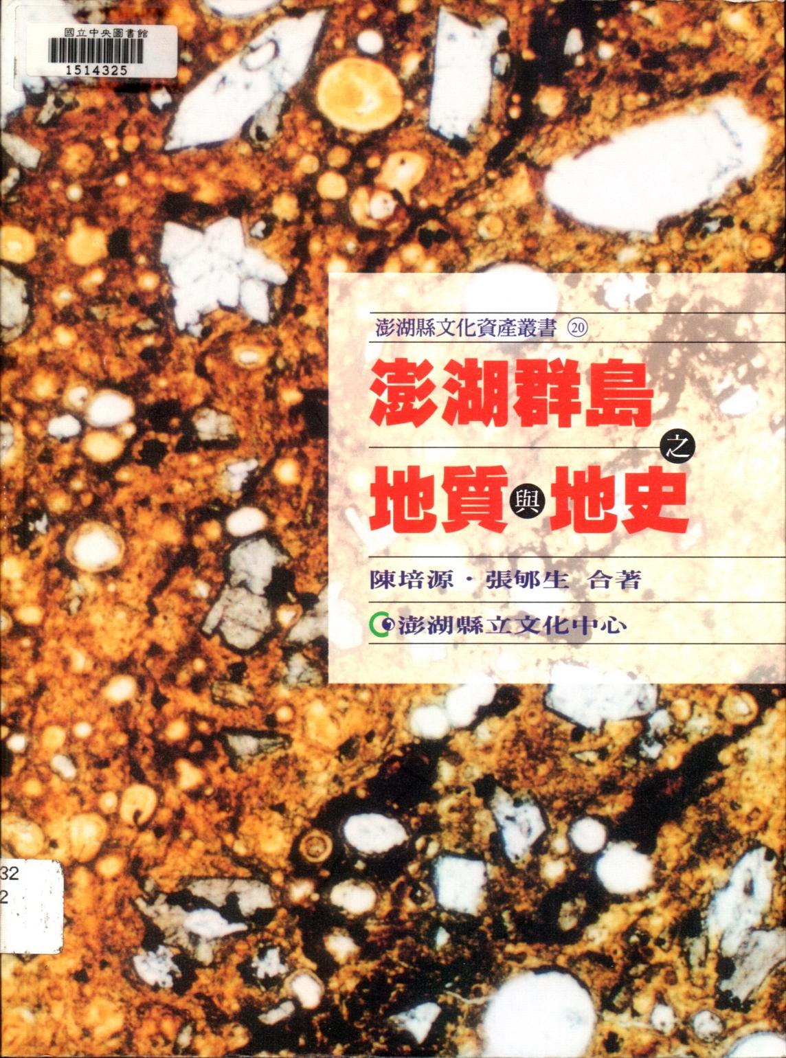 圖7-6　臺灣海峽西區地震組劃分及時代屬性分析