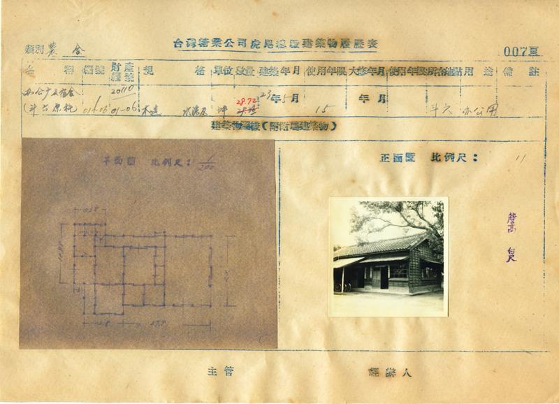 台灣糖業公司虎尾總廠建物履歷表(A007)