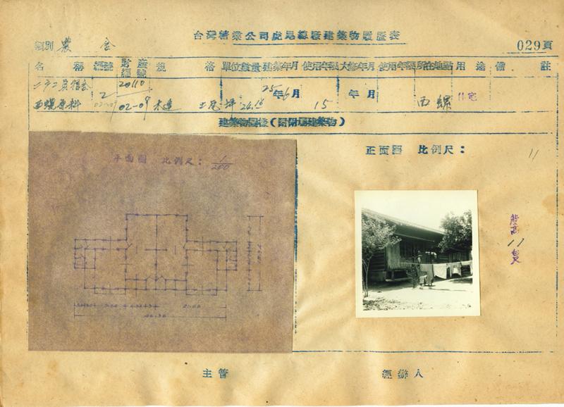 台灣糖業公司虎尾總廠建物履歷表(A029)