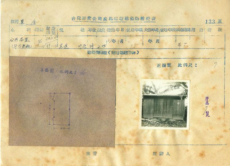 台灣糖業公司虎尾總廠建物履歷表(A119)