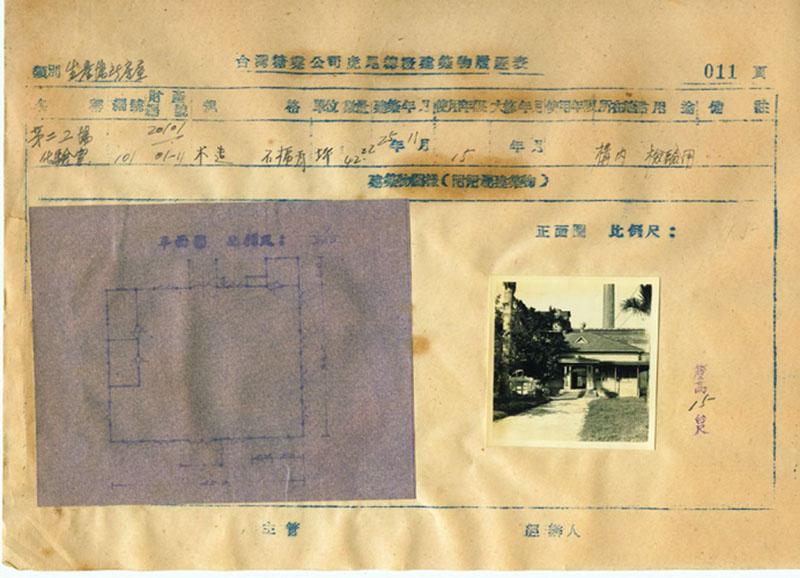 台灣糖業公司虎尾總廠建物履歷表(H011)