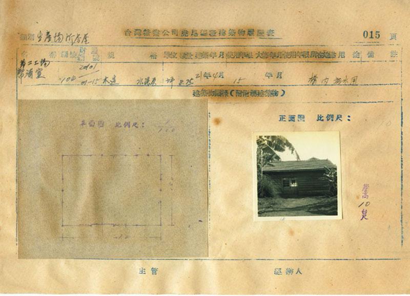 台灣糖業公司虎尾總廠建物履歷表(H015)